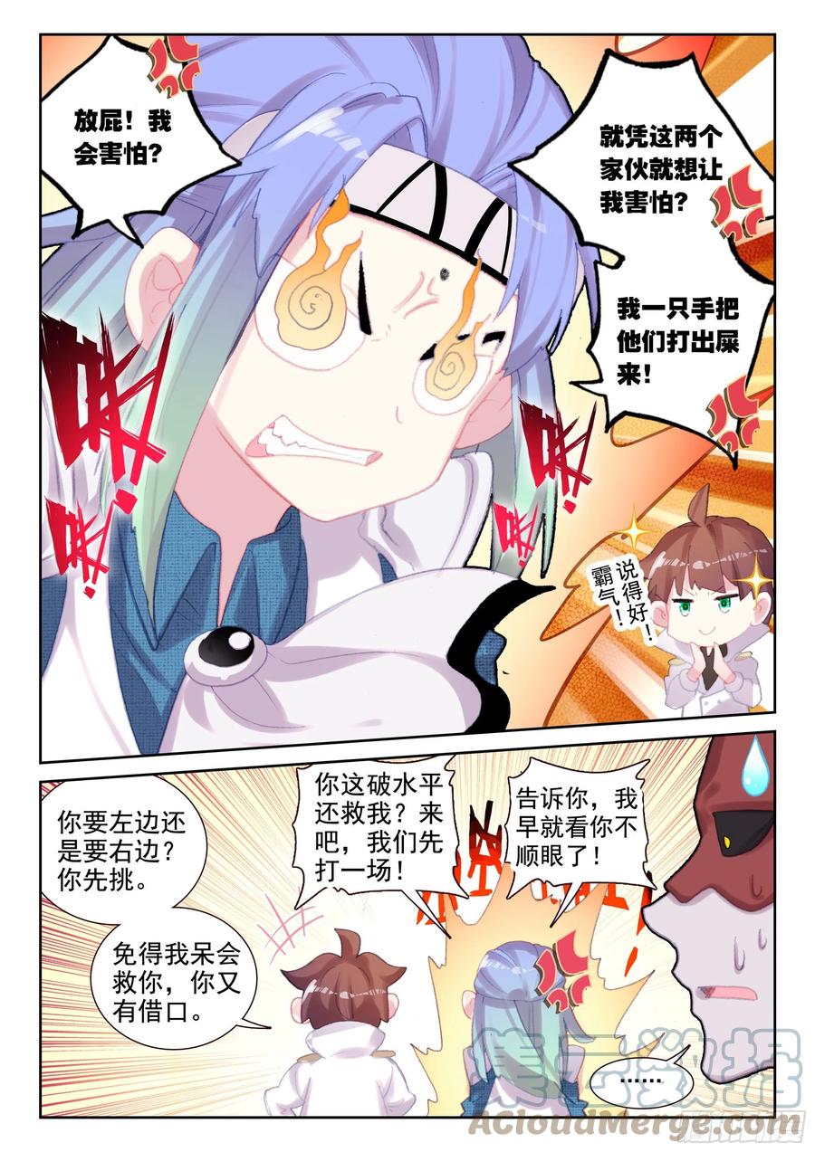 69 华氏兄弟！（上）-第110话