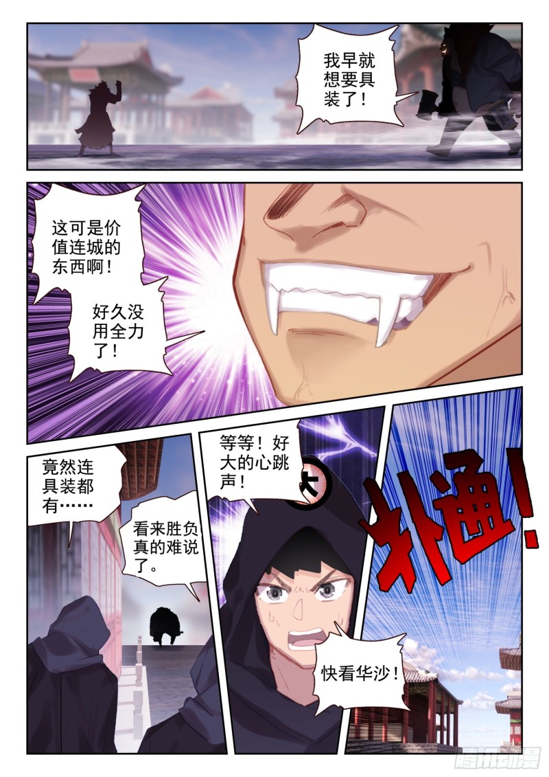 70 具装VS血脉（上）-第112话