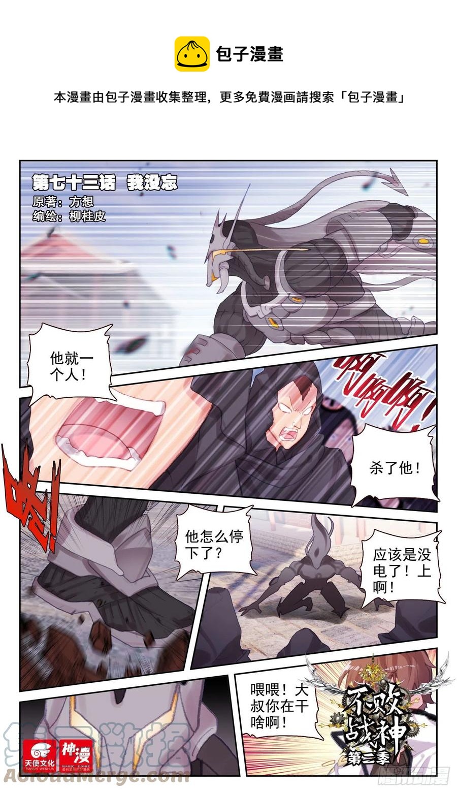 73 我没忘（上）-第118话