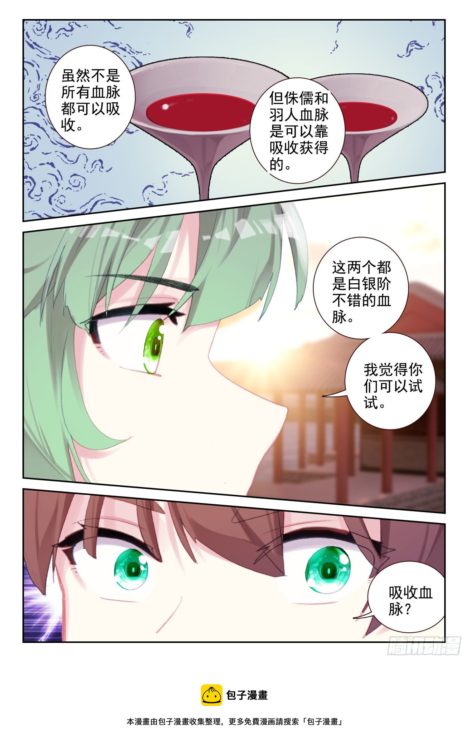 74 吸收血脉（上）-第120话