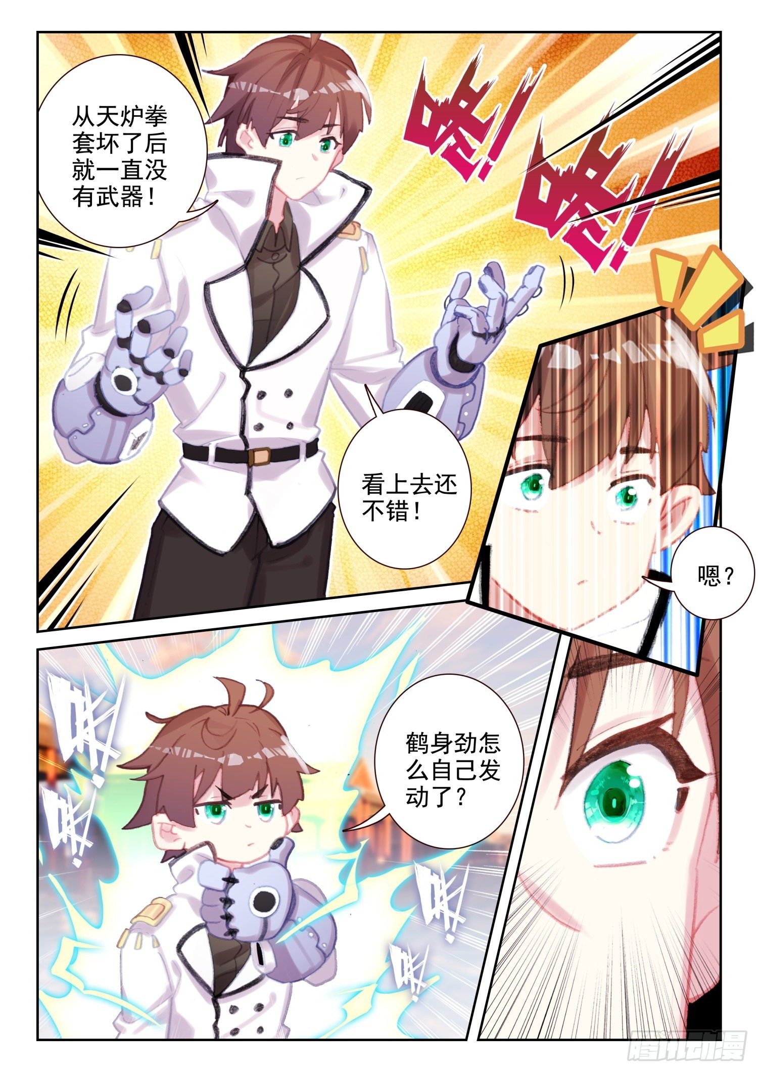 74 吸收血脉（上）-第120话