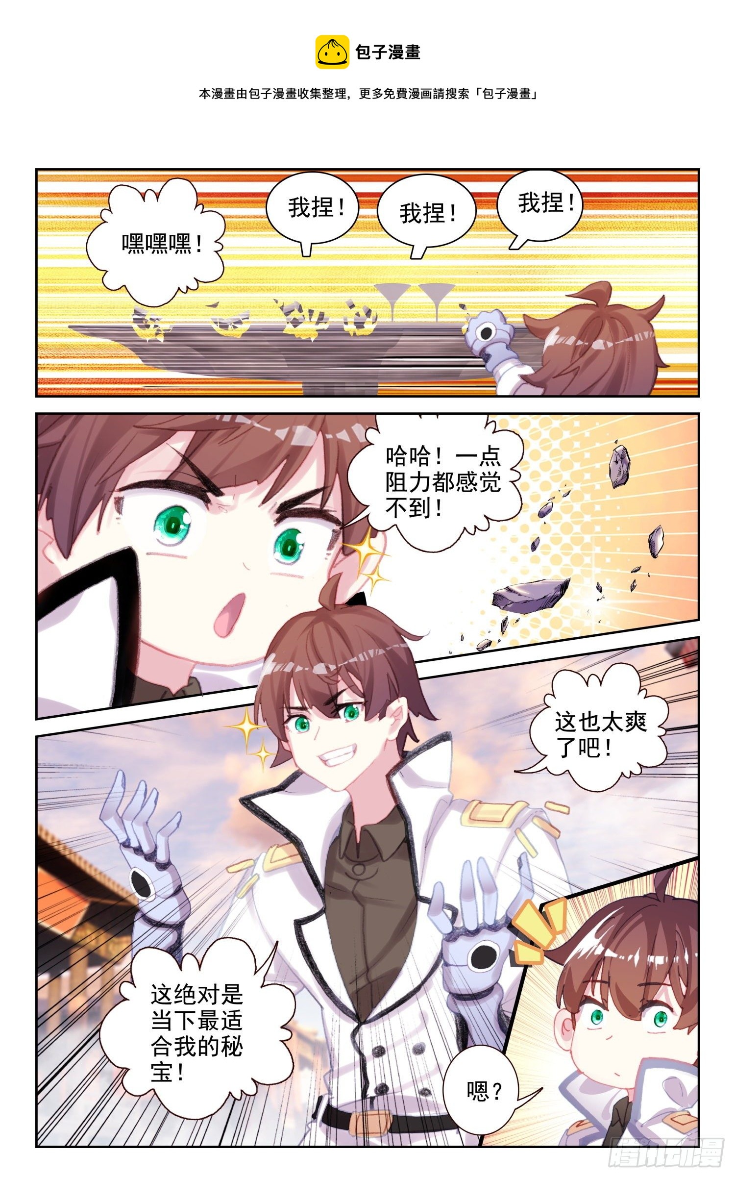 74 吸收血脉（上）-第120话