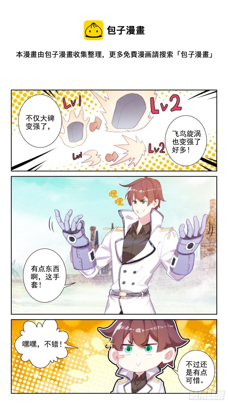 77 五眼石人（下）-第128话