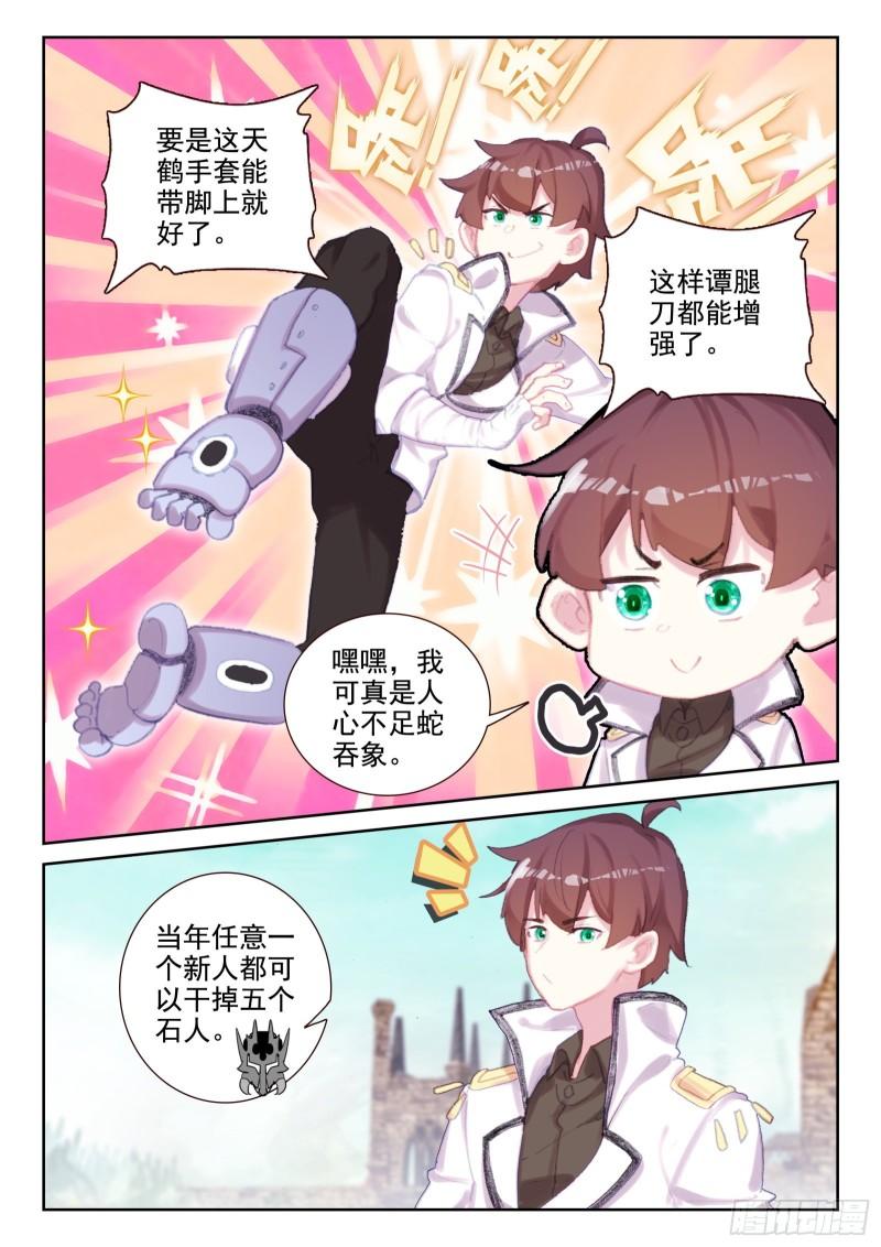 77 五眼石人（下）-第128话
