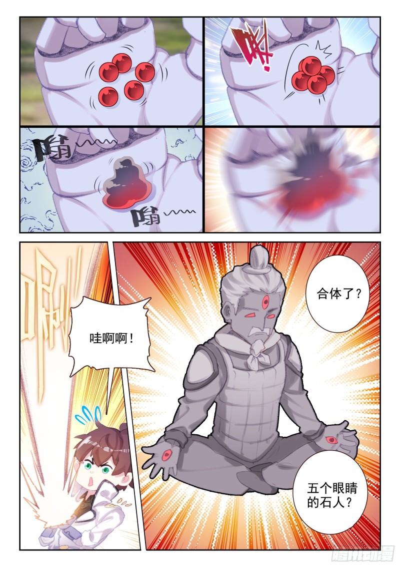77 五眼石人（下）-第128话