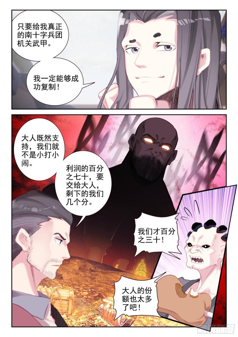 78 执事团危机（下）-第130话