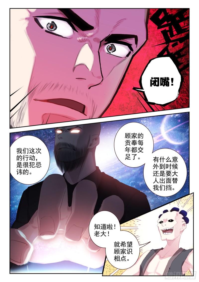 78 执事团危机（下）-第130话