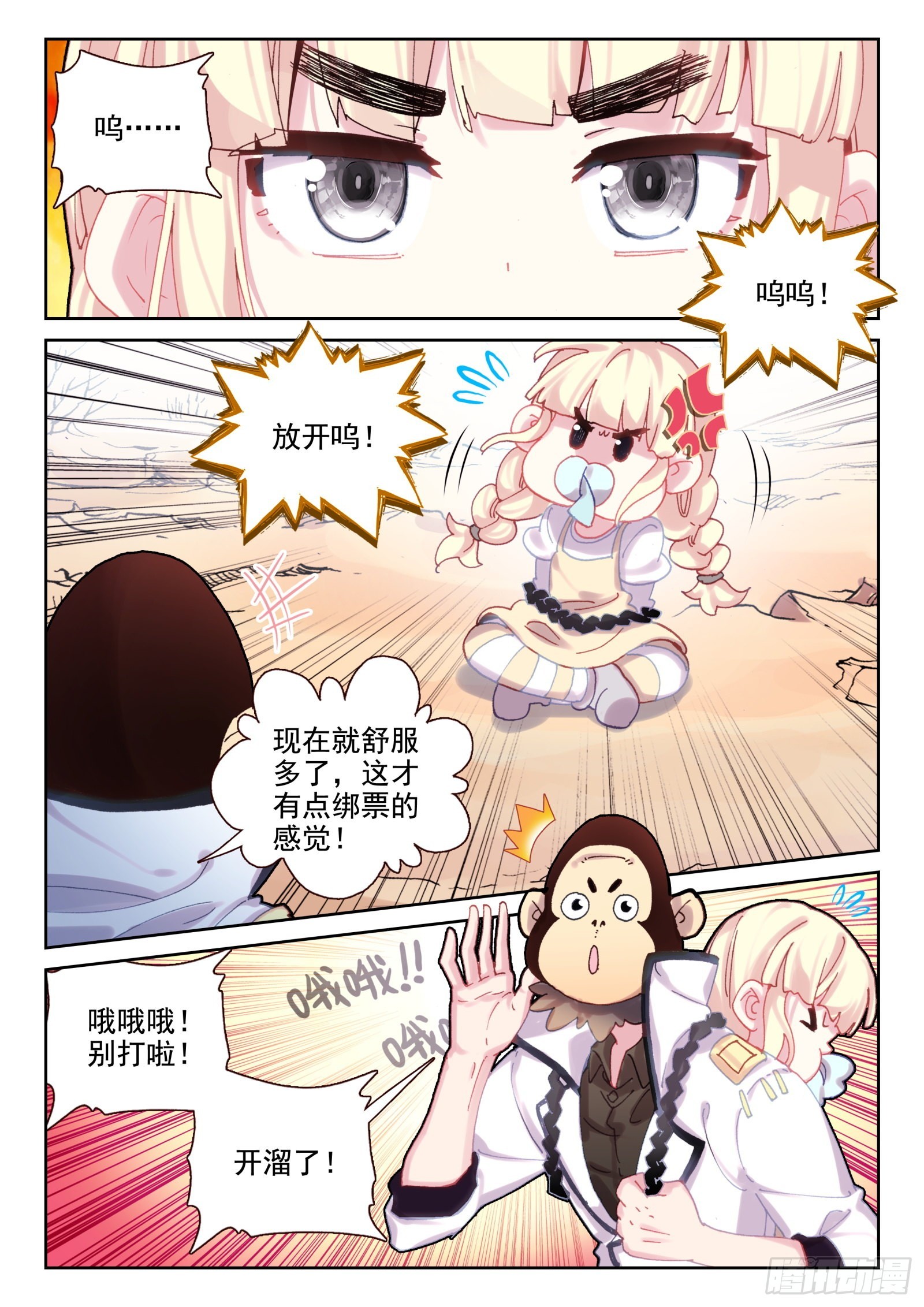81 好的！我们走！（下）-第136话