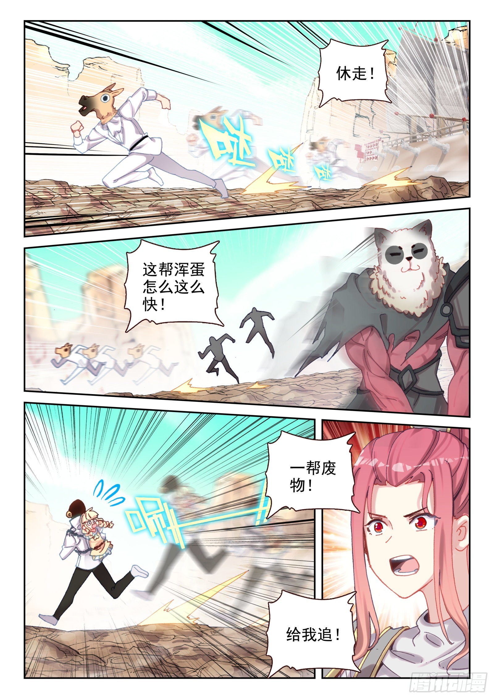 81 好的！我们走！（下）-第136话