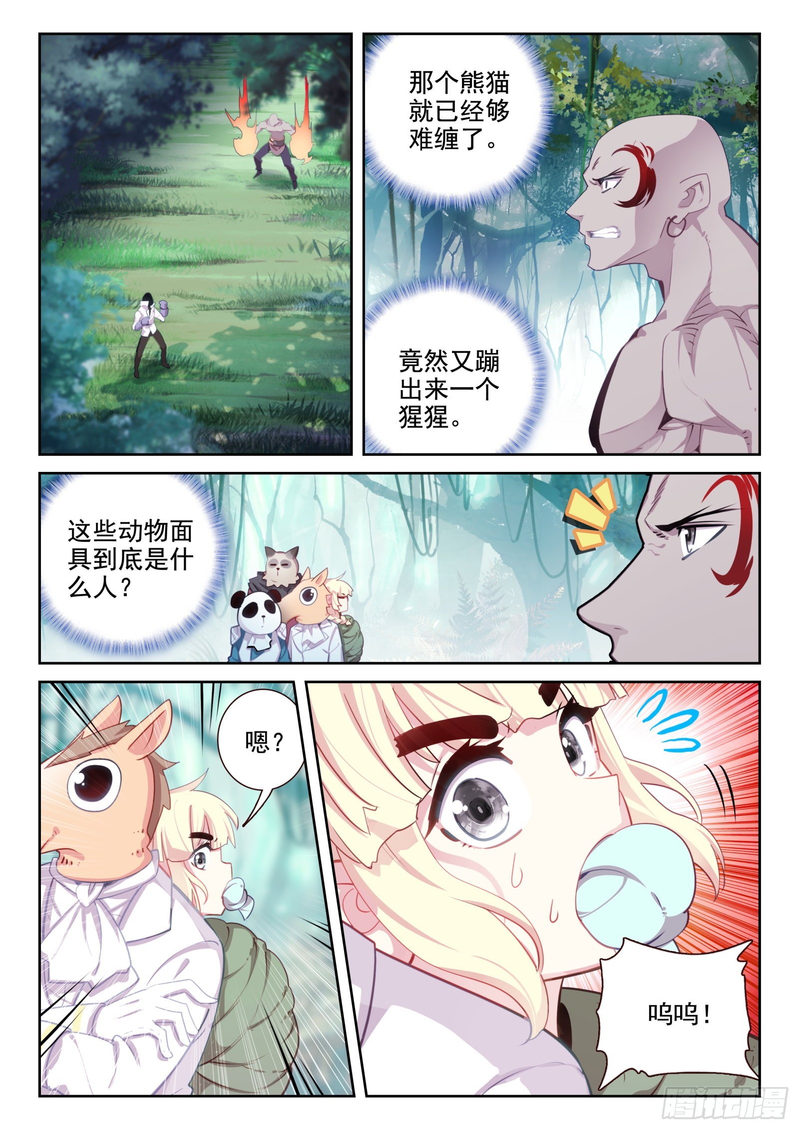 82 打错人了（下）-第138话