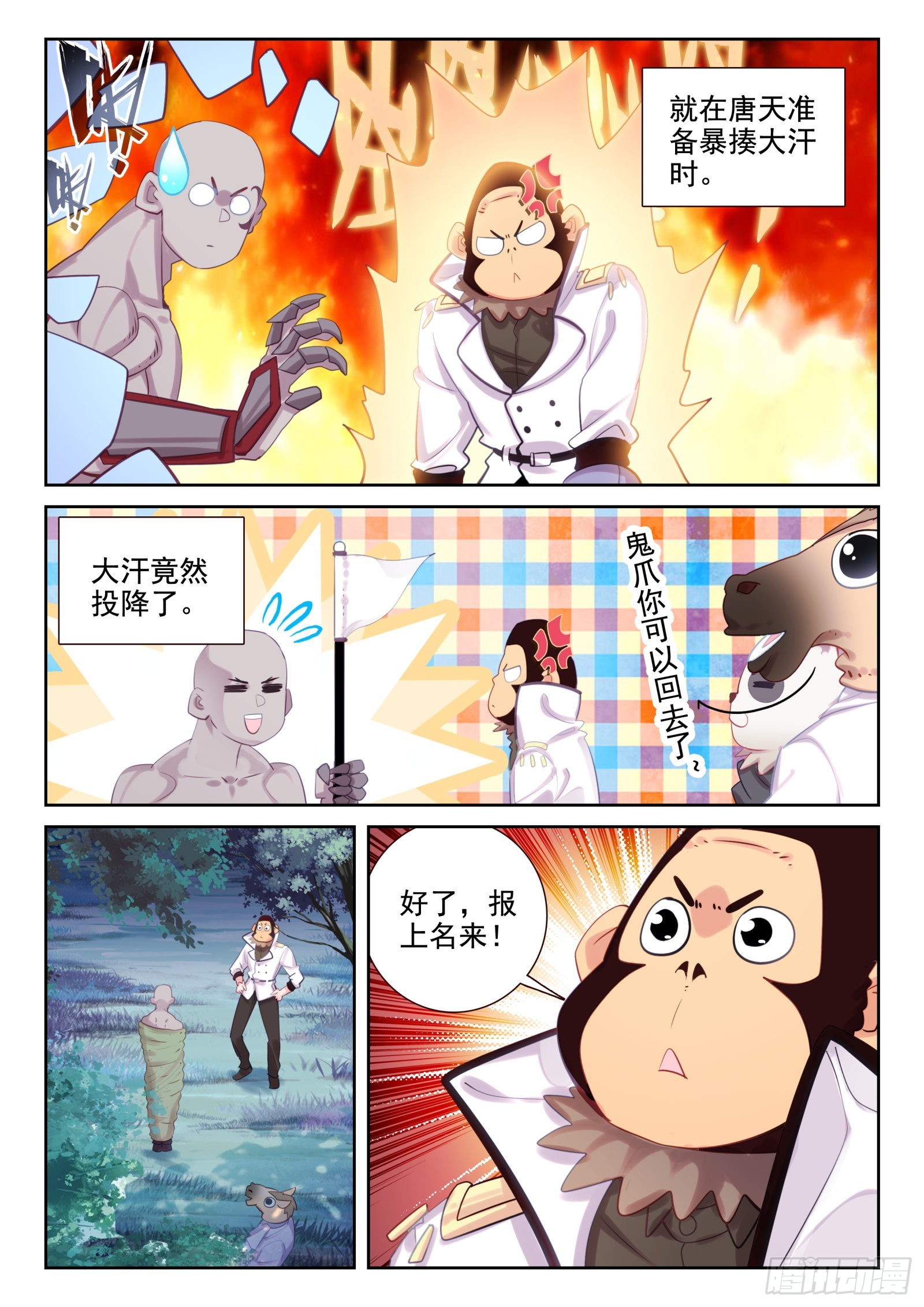 82 打错人了（下）-第138话