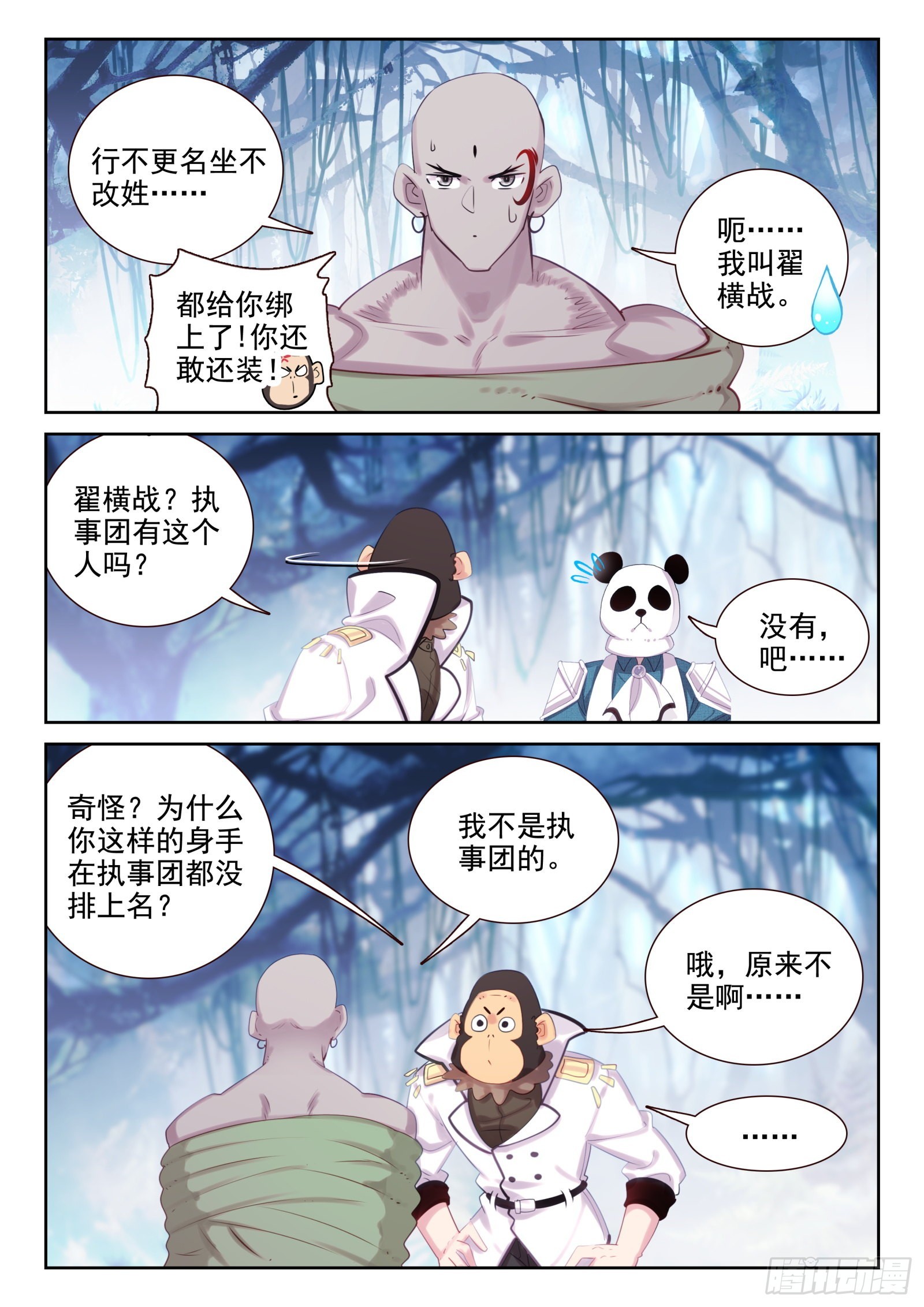 82 打错人了（下）-第138话