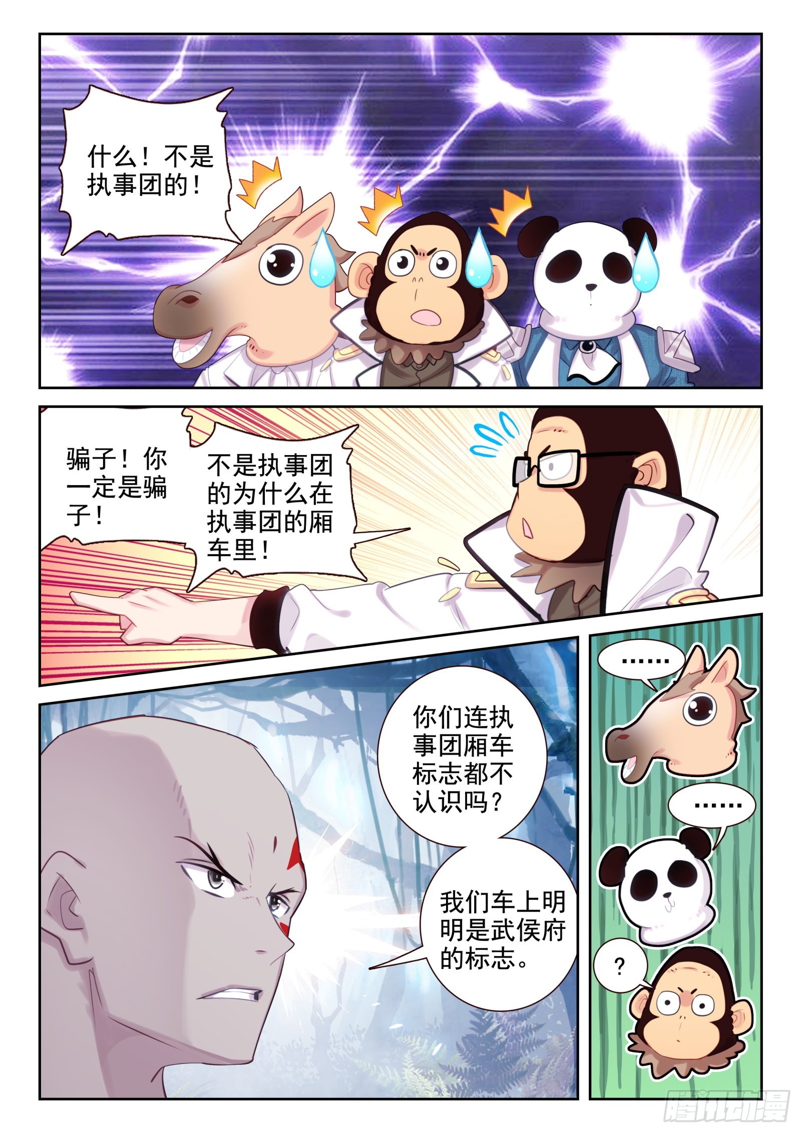 82 打错人了（下）-第138话