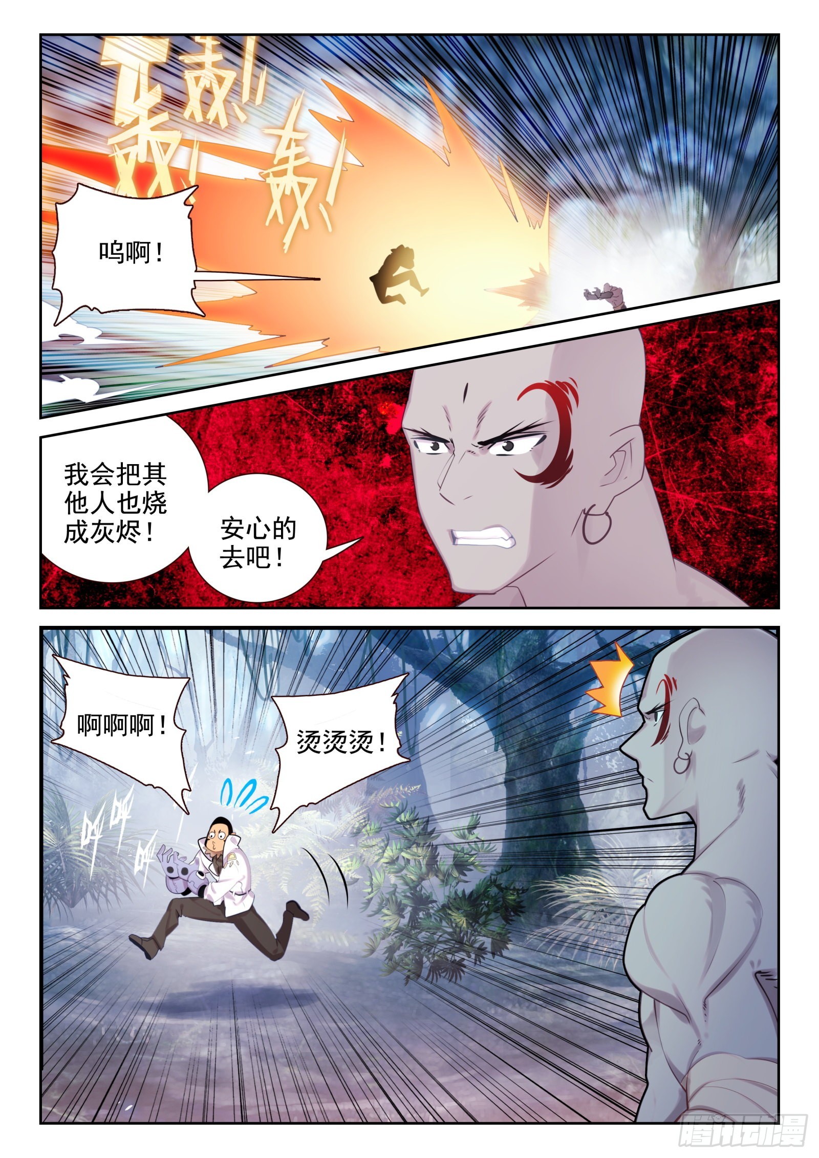 82 打错人了（下）-第138话