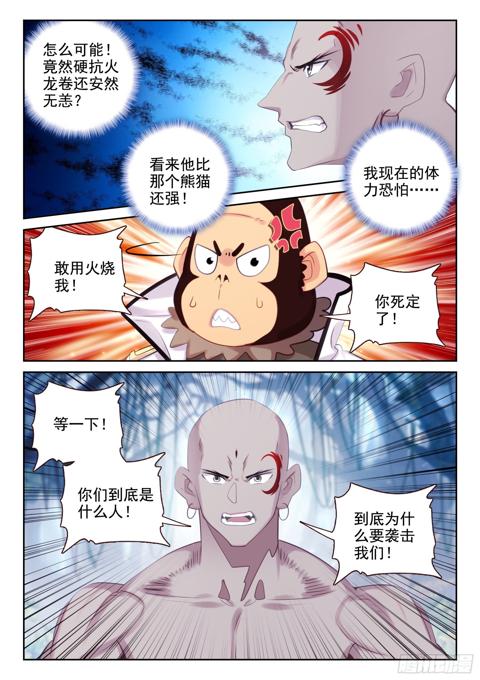82 打错人了（下）-第138话