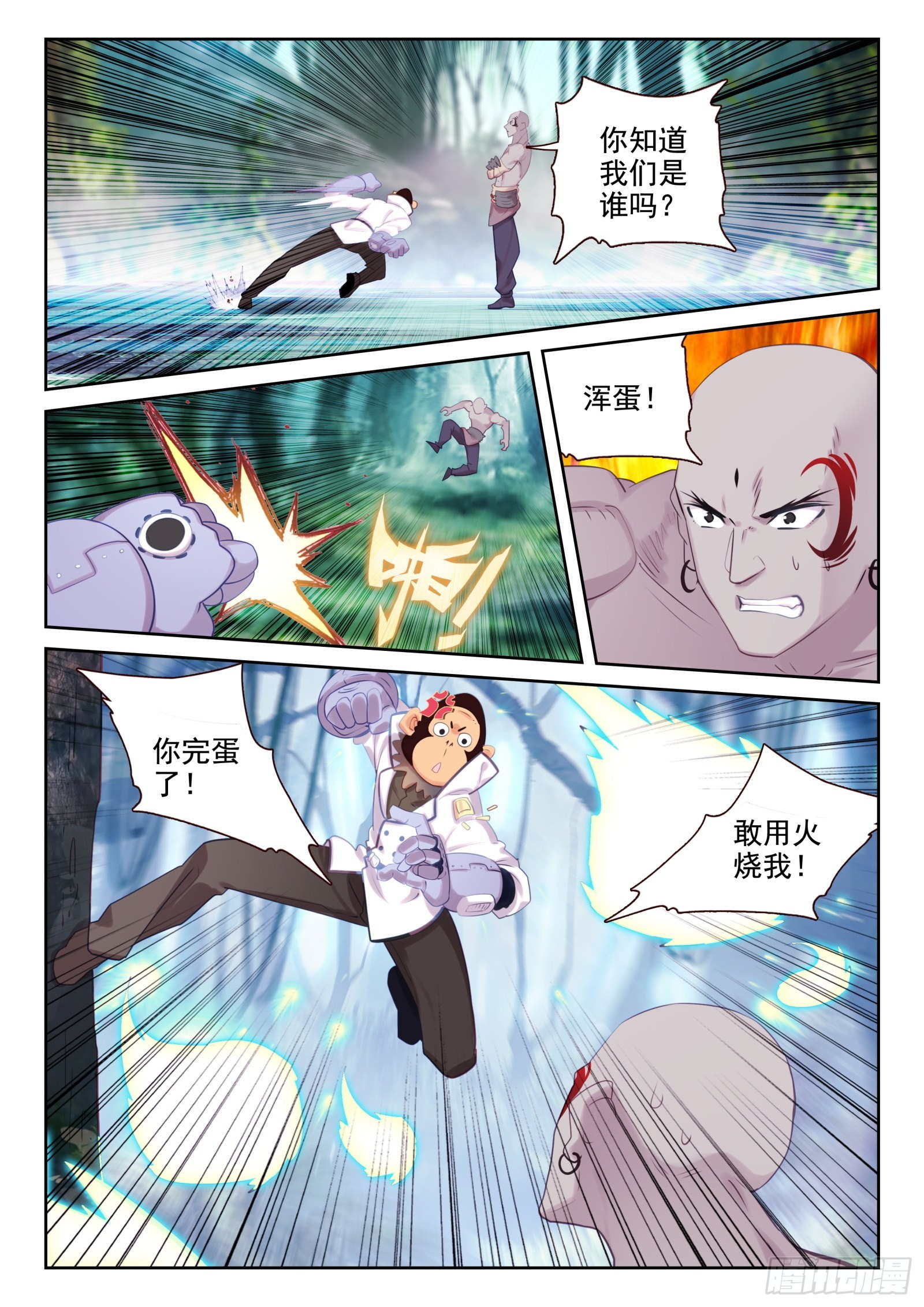 82 打错人了（下）-第138话