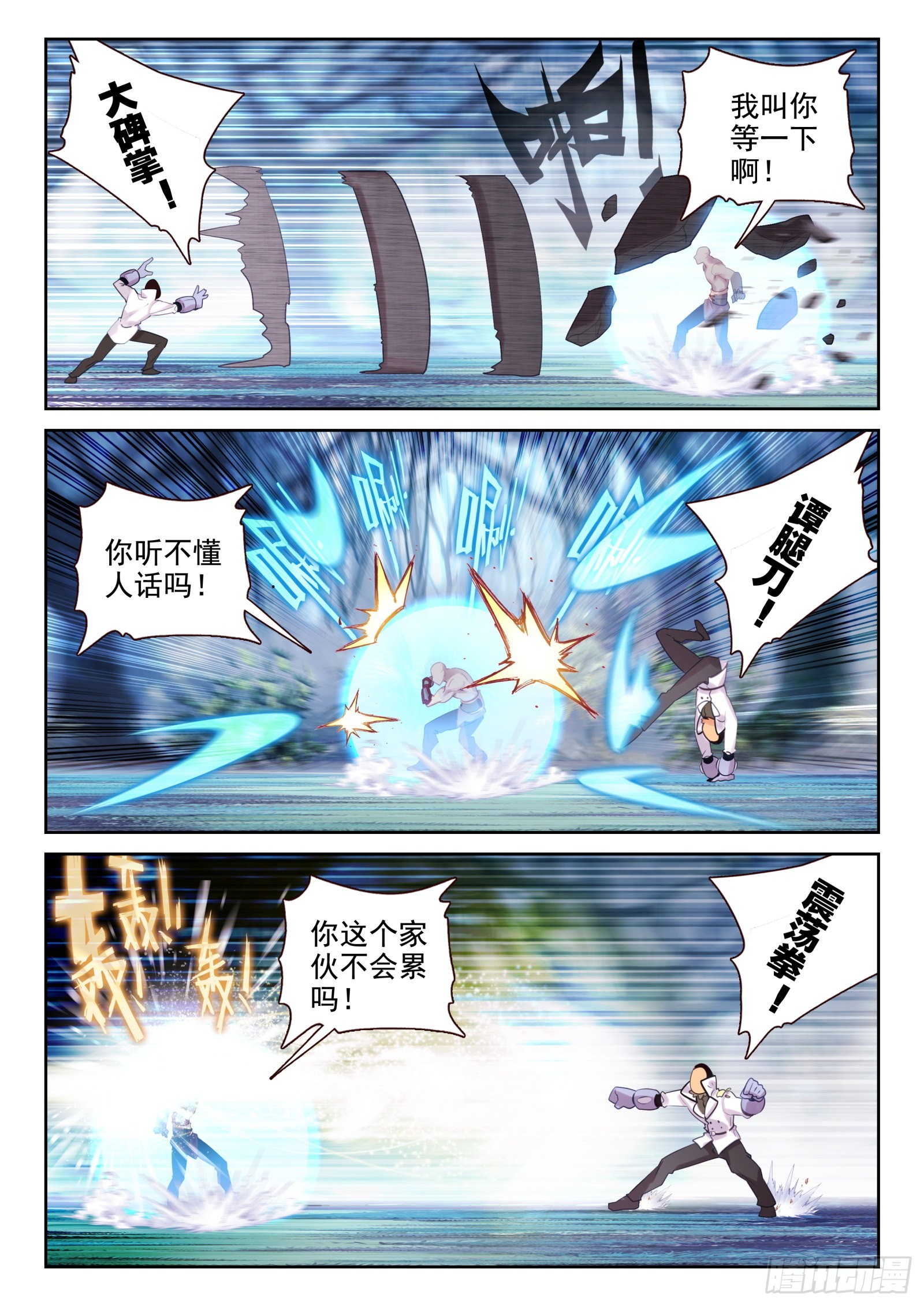 82 打错人了（下）-第138话