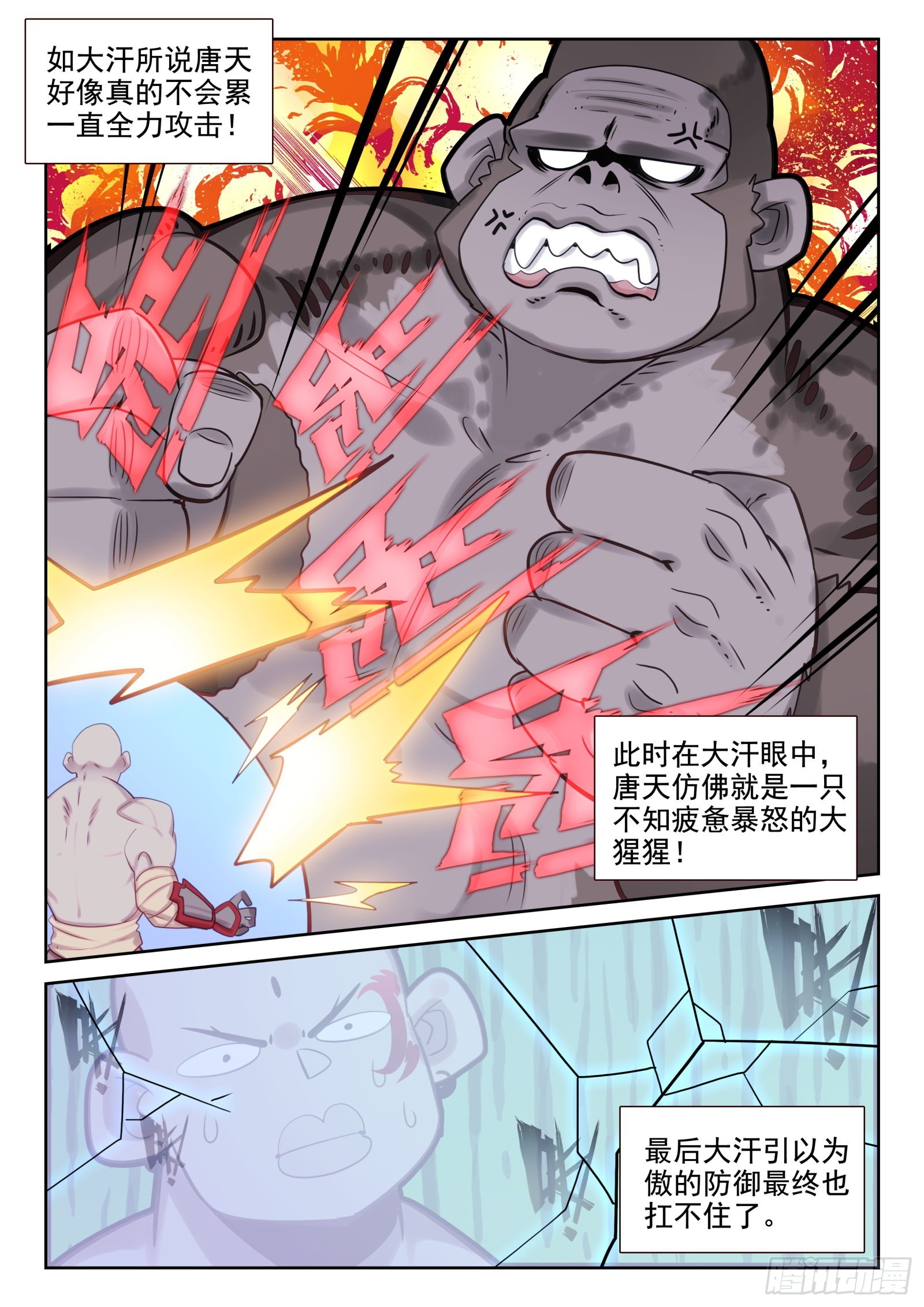 82 打错人了（下）-第138话