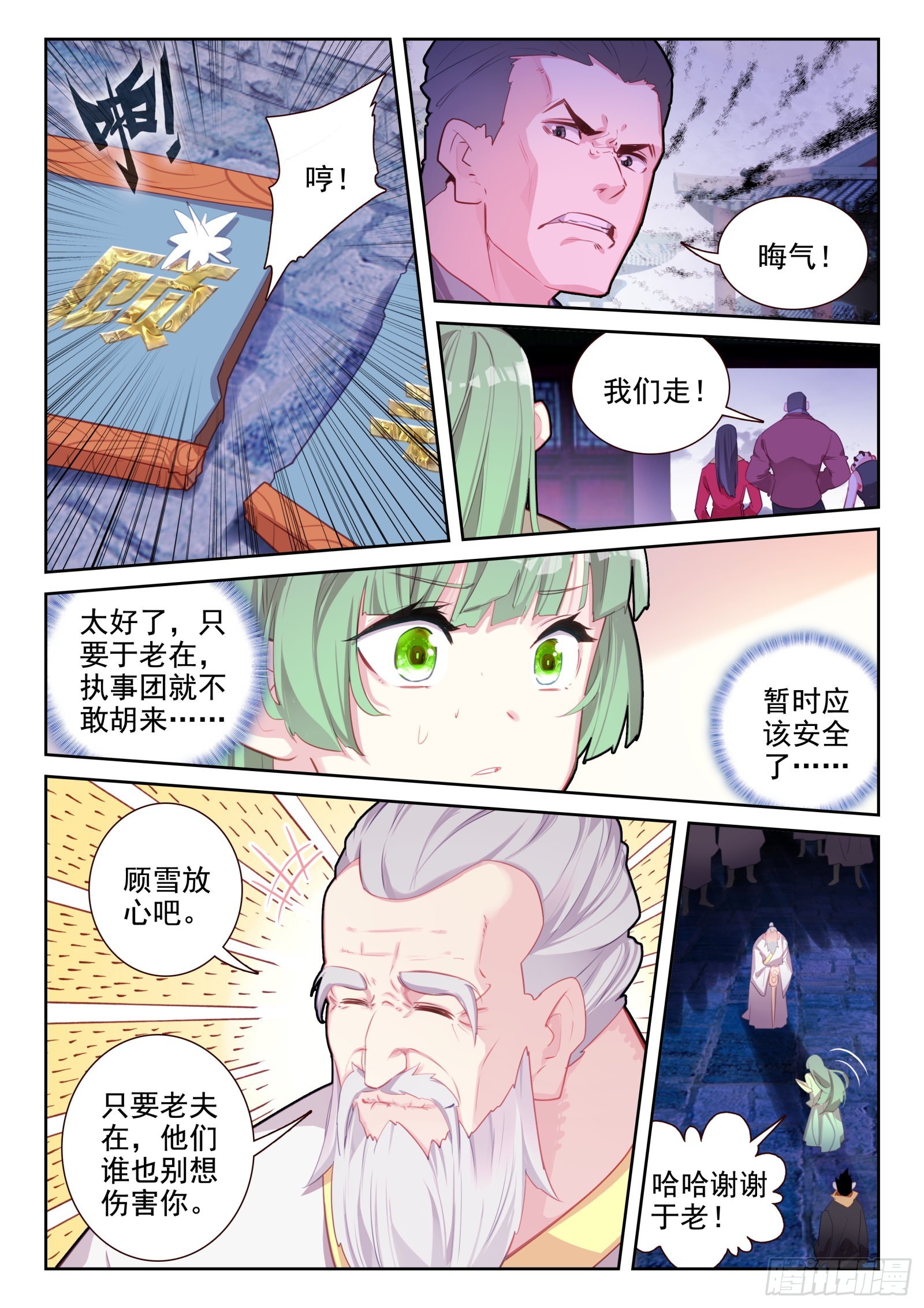 83 谁来办谁！（下）-第140话