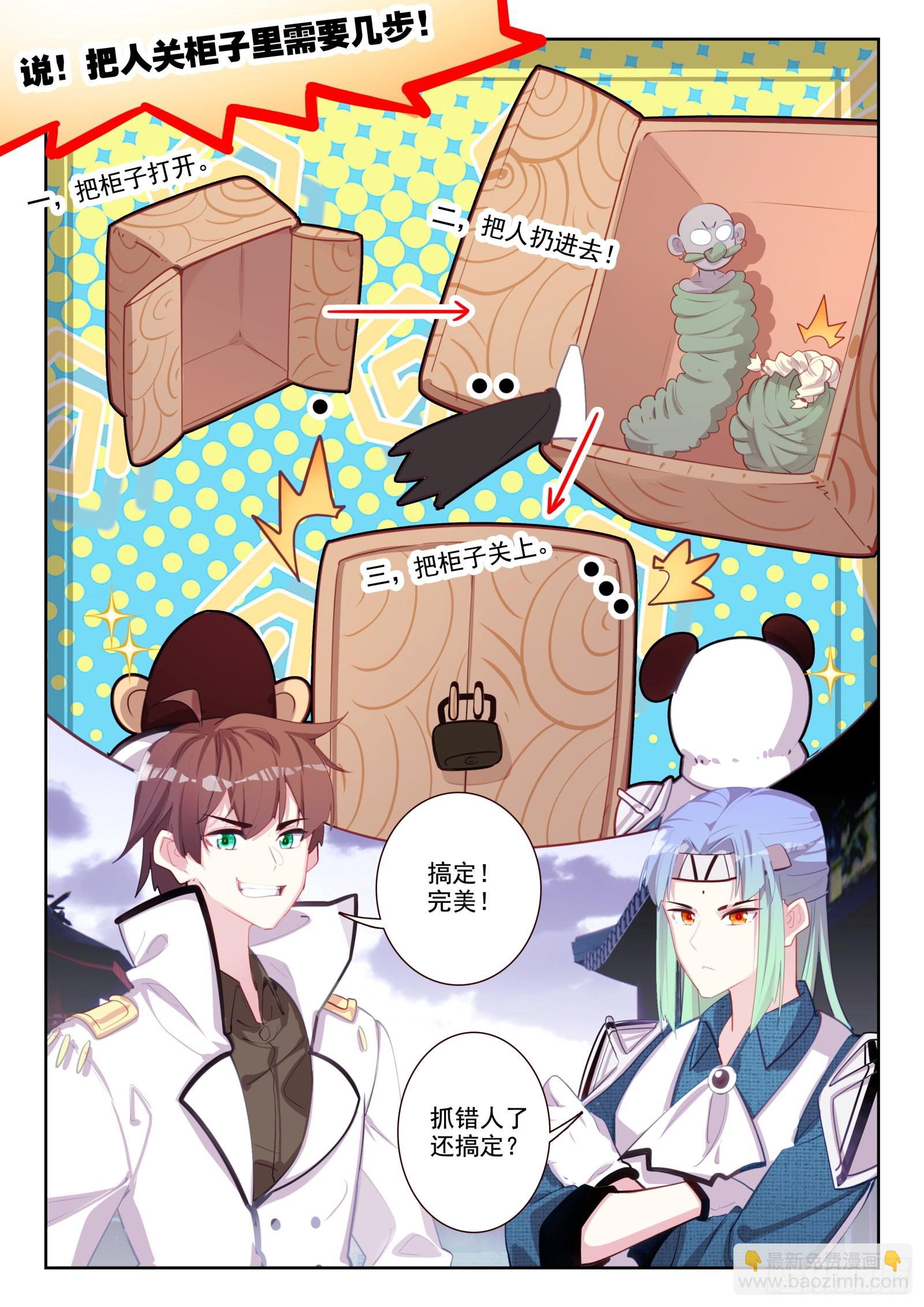 83 谁来办谁！（下）-第140话