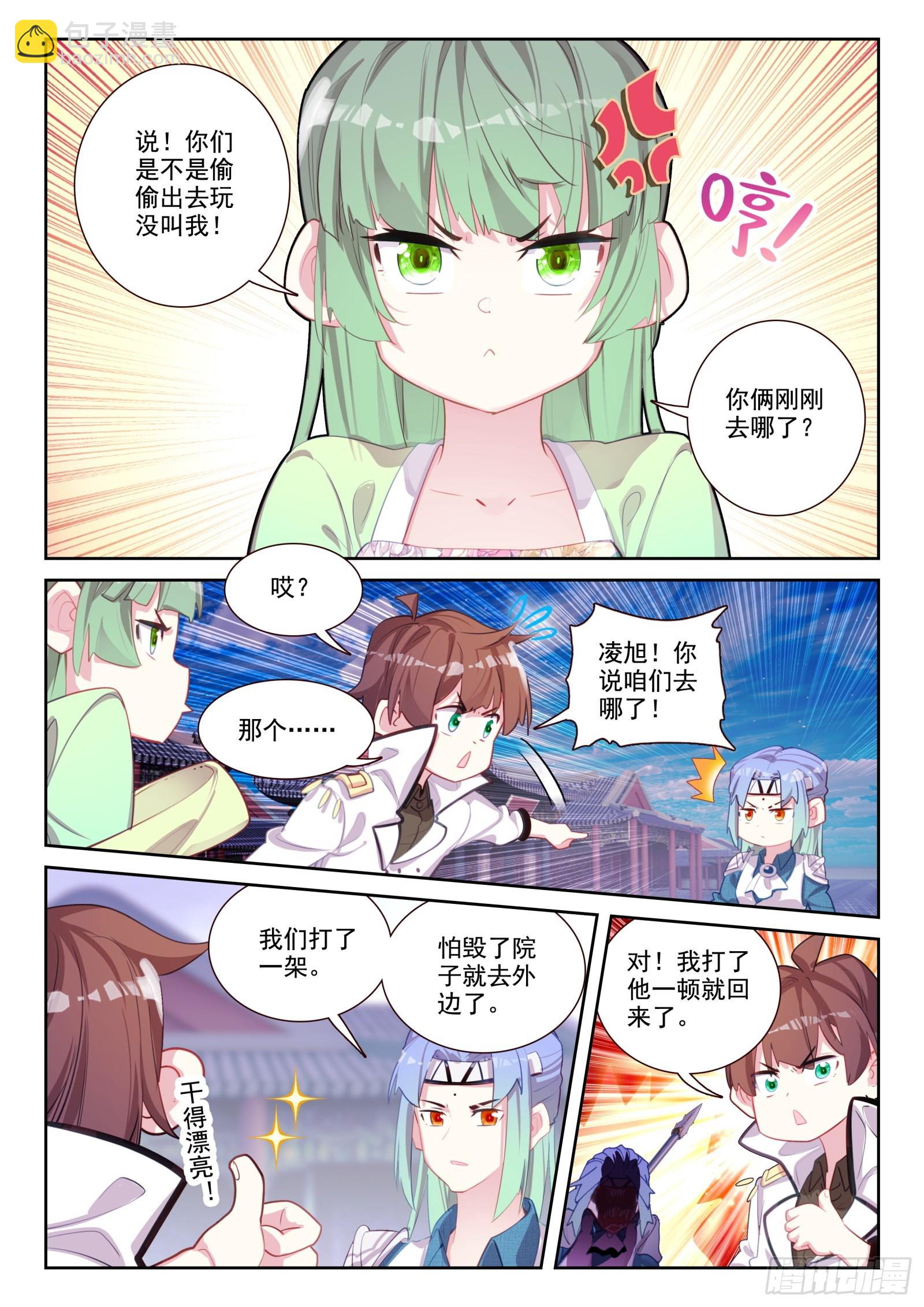 83 谁来办谁！（下）-第140话