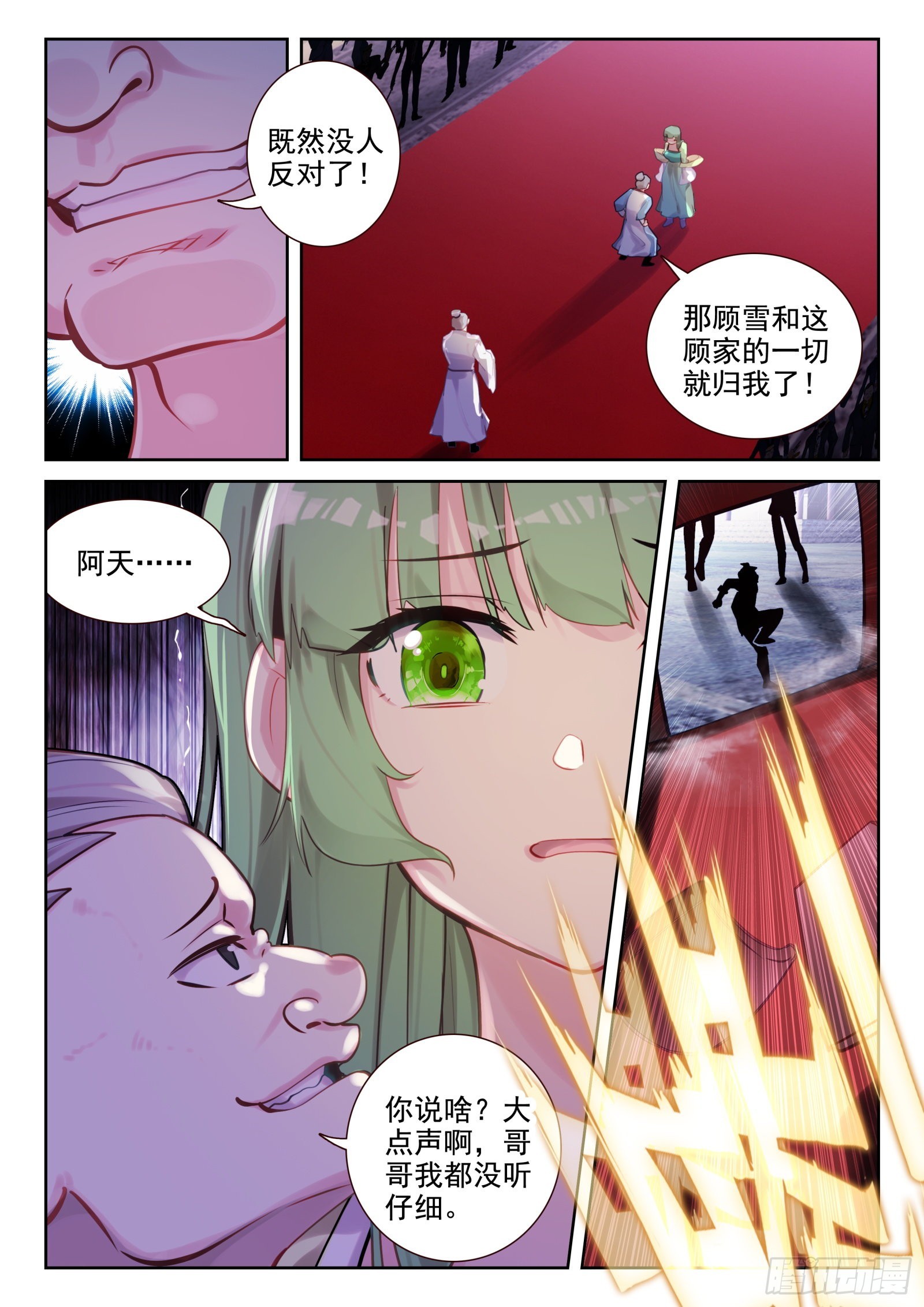 84 智取？（下）-第142话