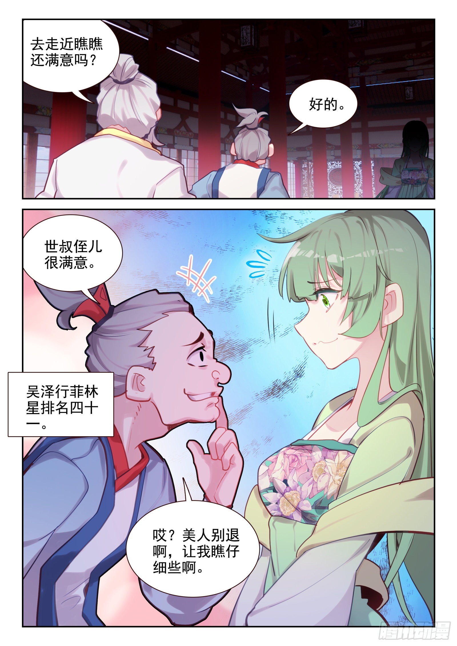 84 智取？（下）-第142话