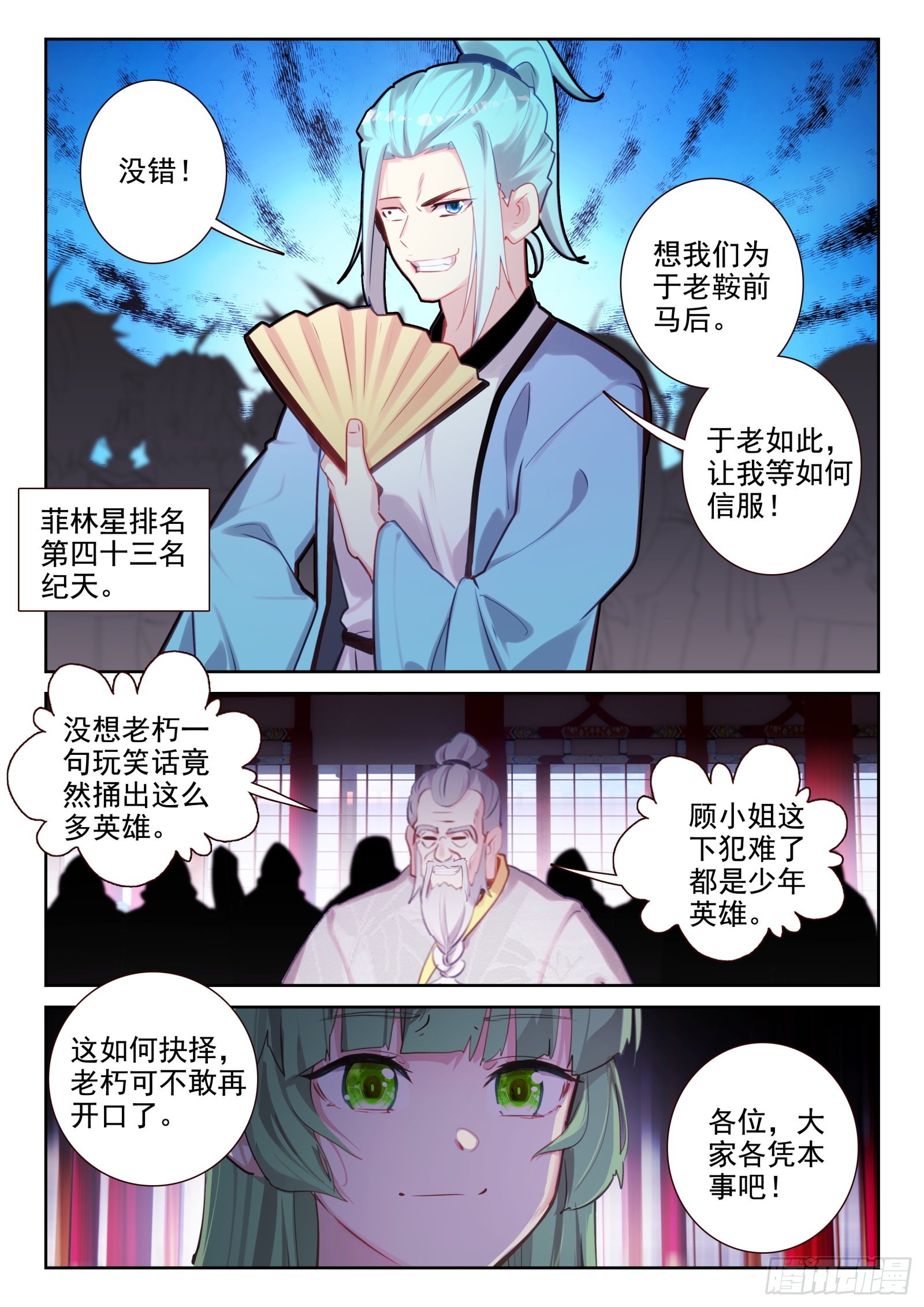 84 智取？（下）-第142话