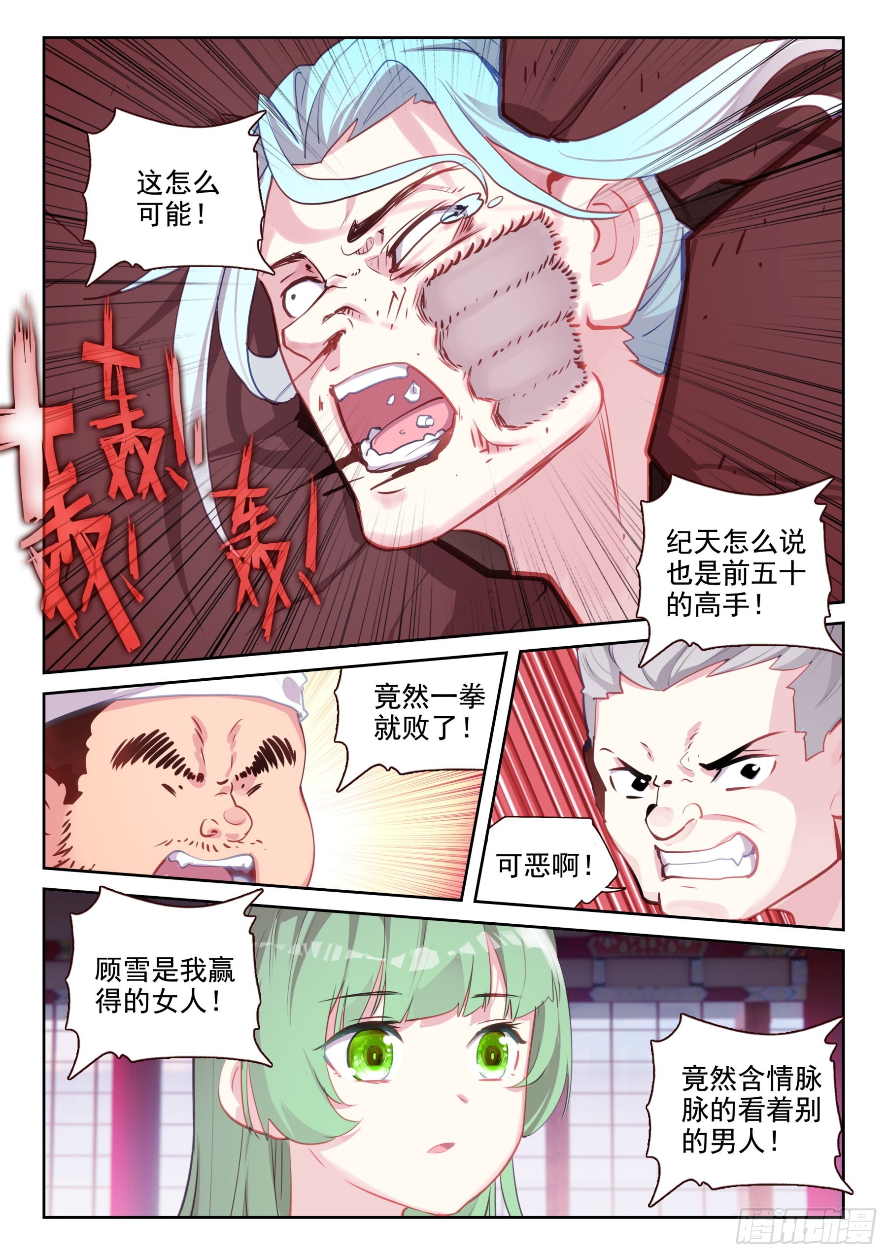 85 血怒双血脉！（下）-第144话