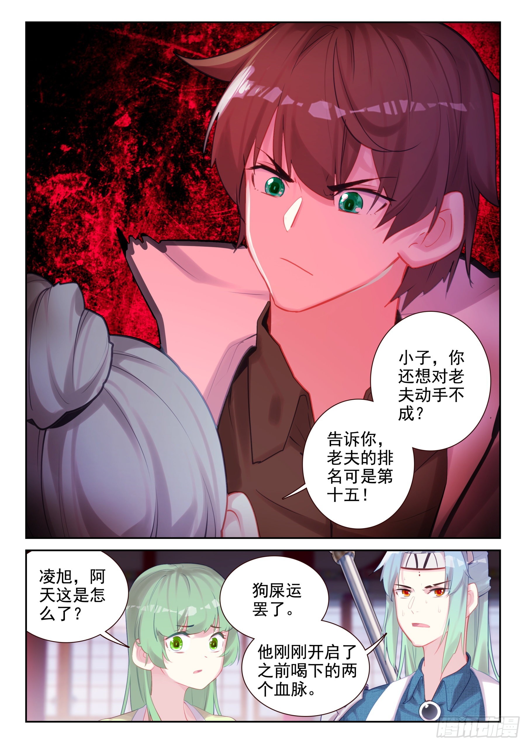 85 血怒双血脉！（下）-第144话