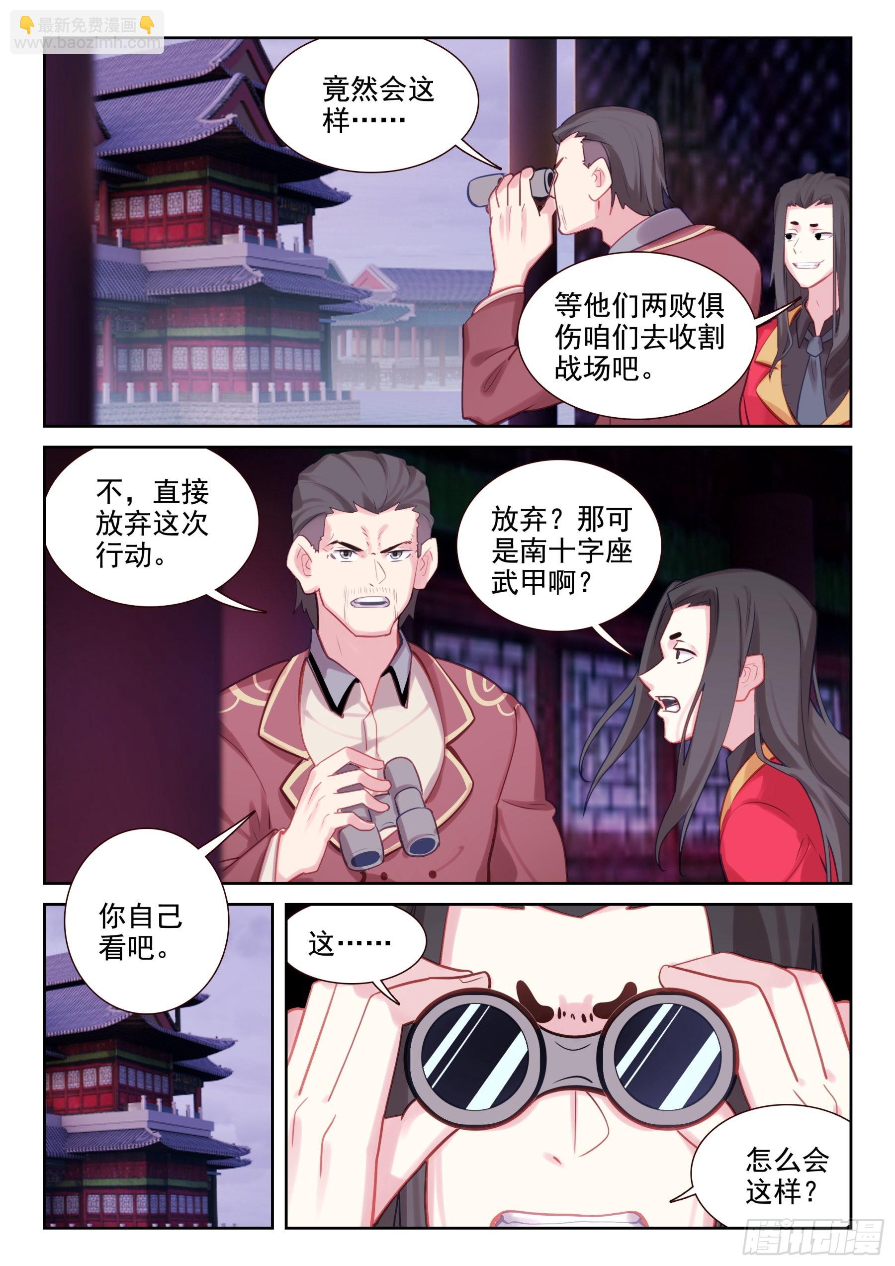 85 血怒双血脉！（下）-第144话