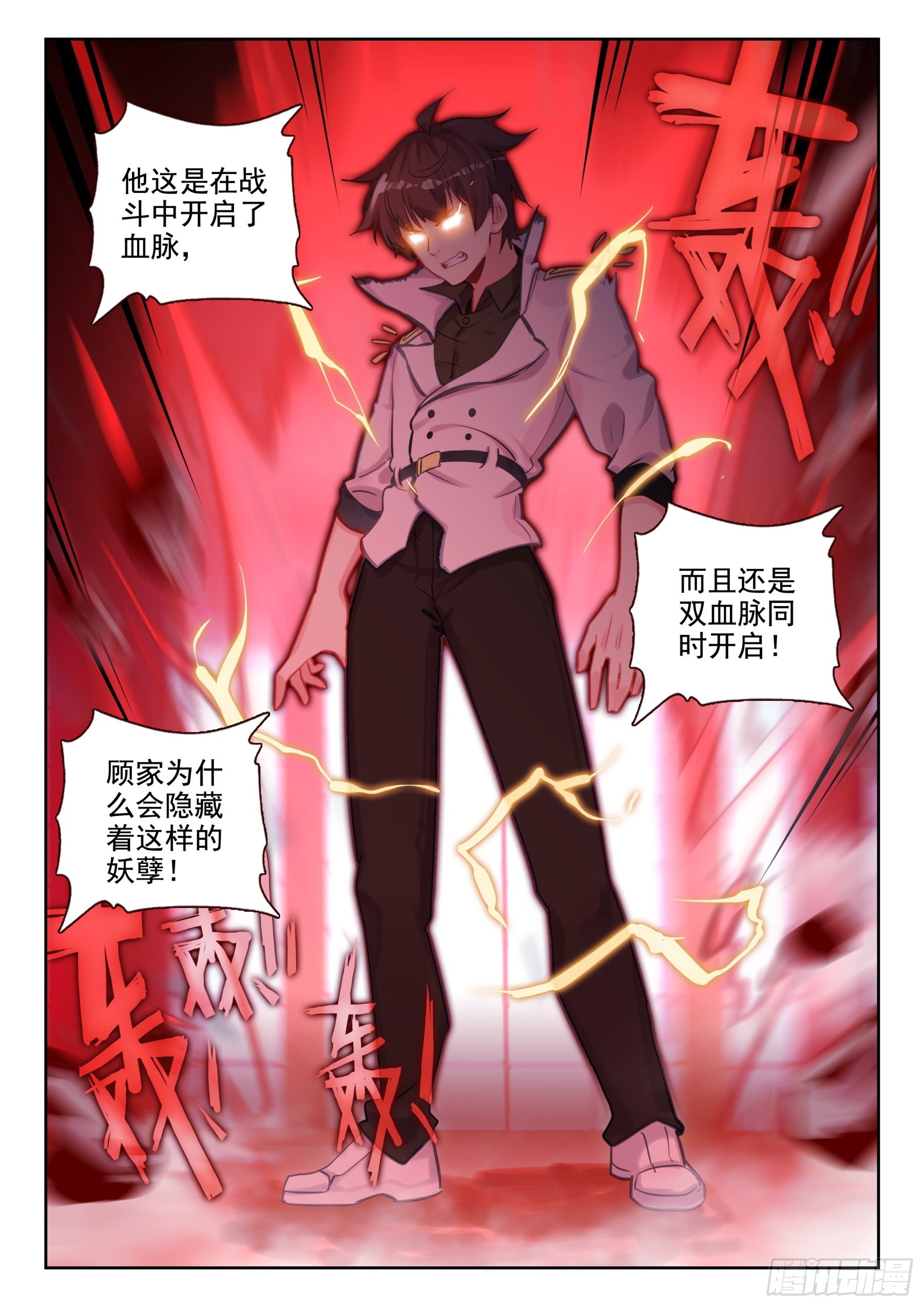 85 血怒双血脉！（下）-第144话