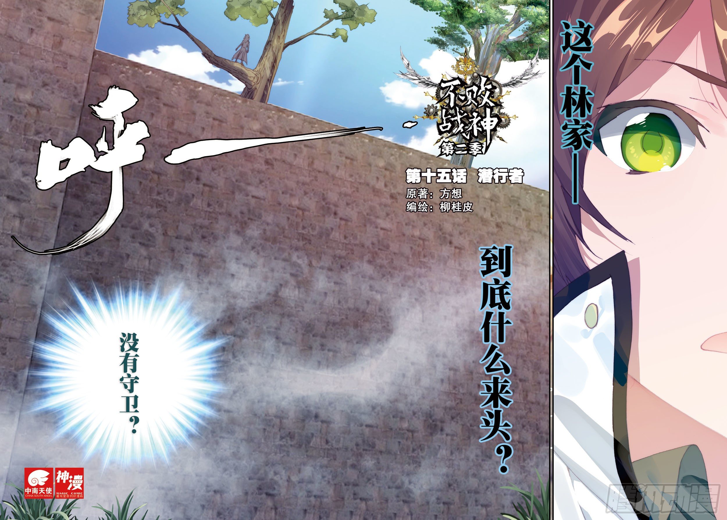 15  潜行者-第16话