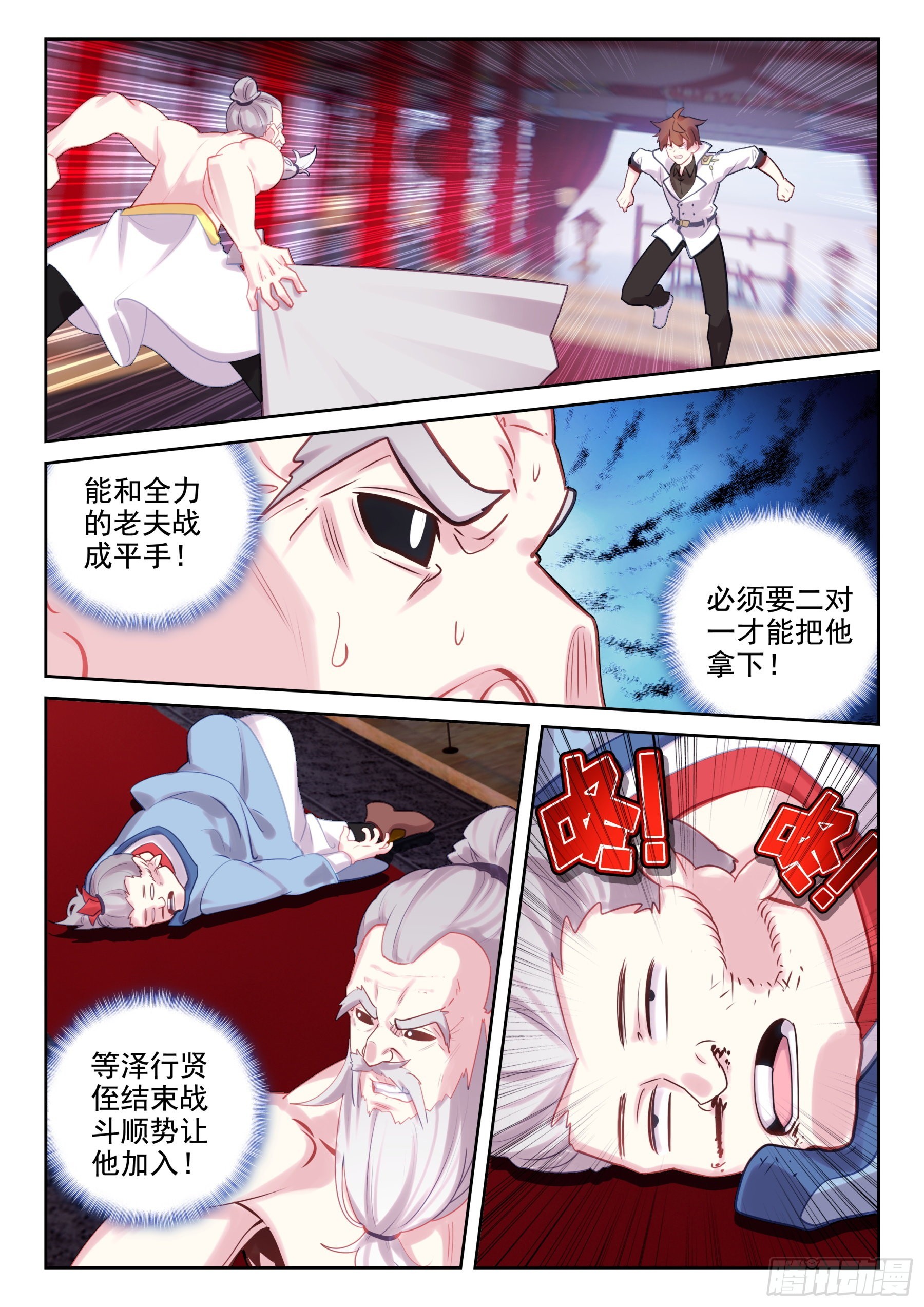 86 杀疯了！（下）-第146话