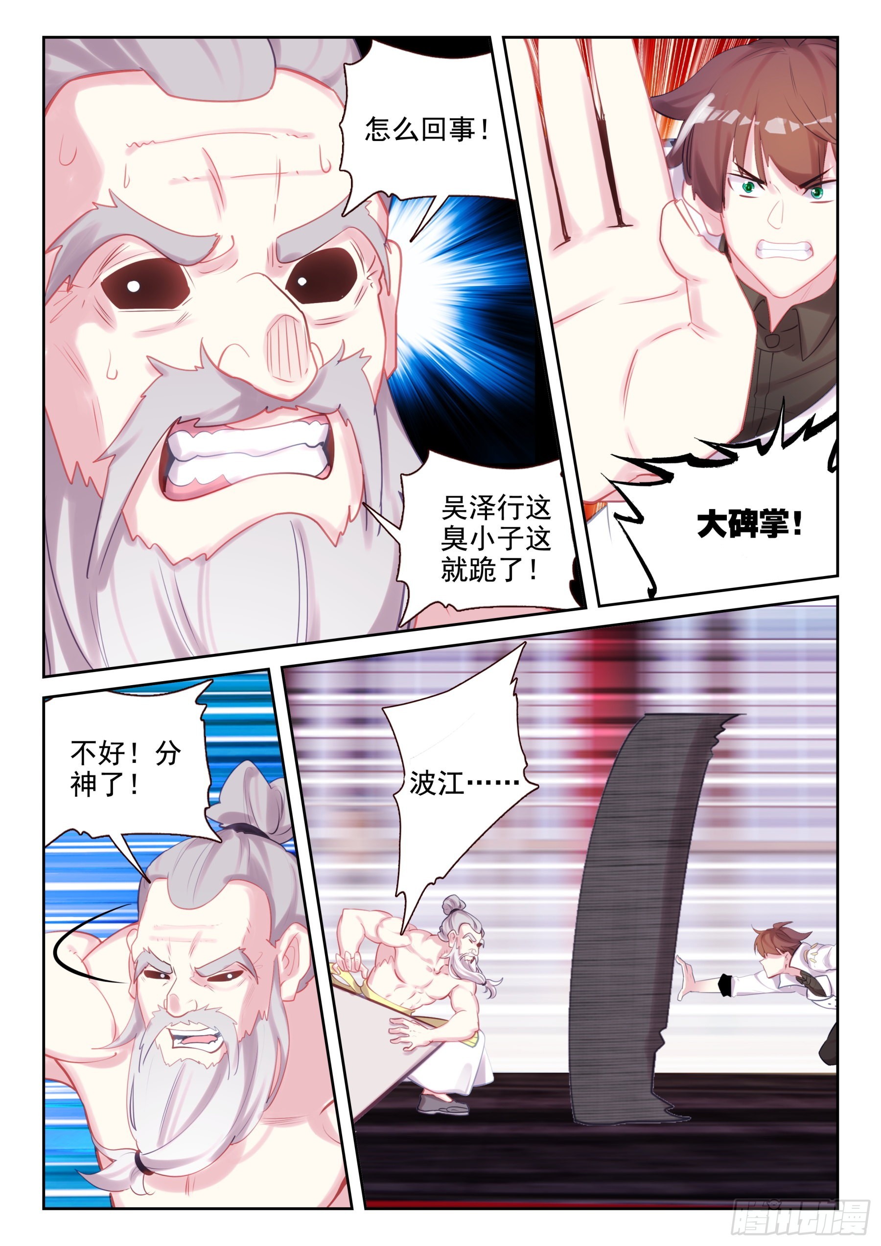 86 杀疯了！（下）-第146话