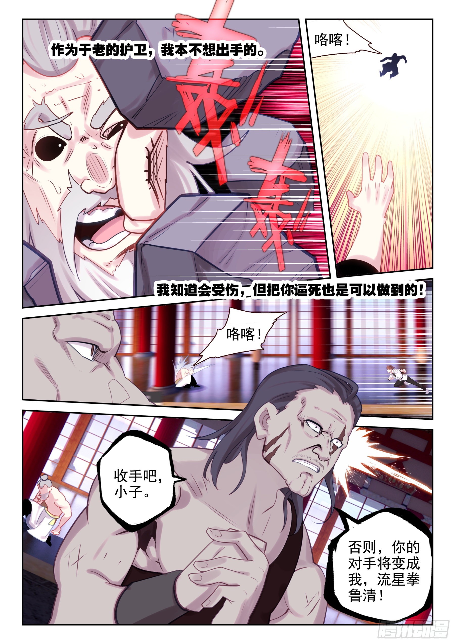 86 杀疯了！（下）-第146话