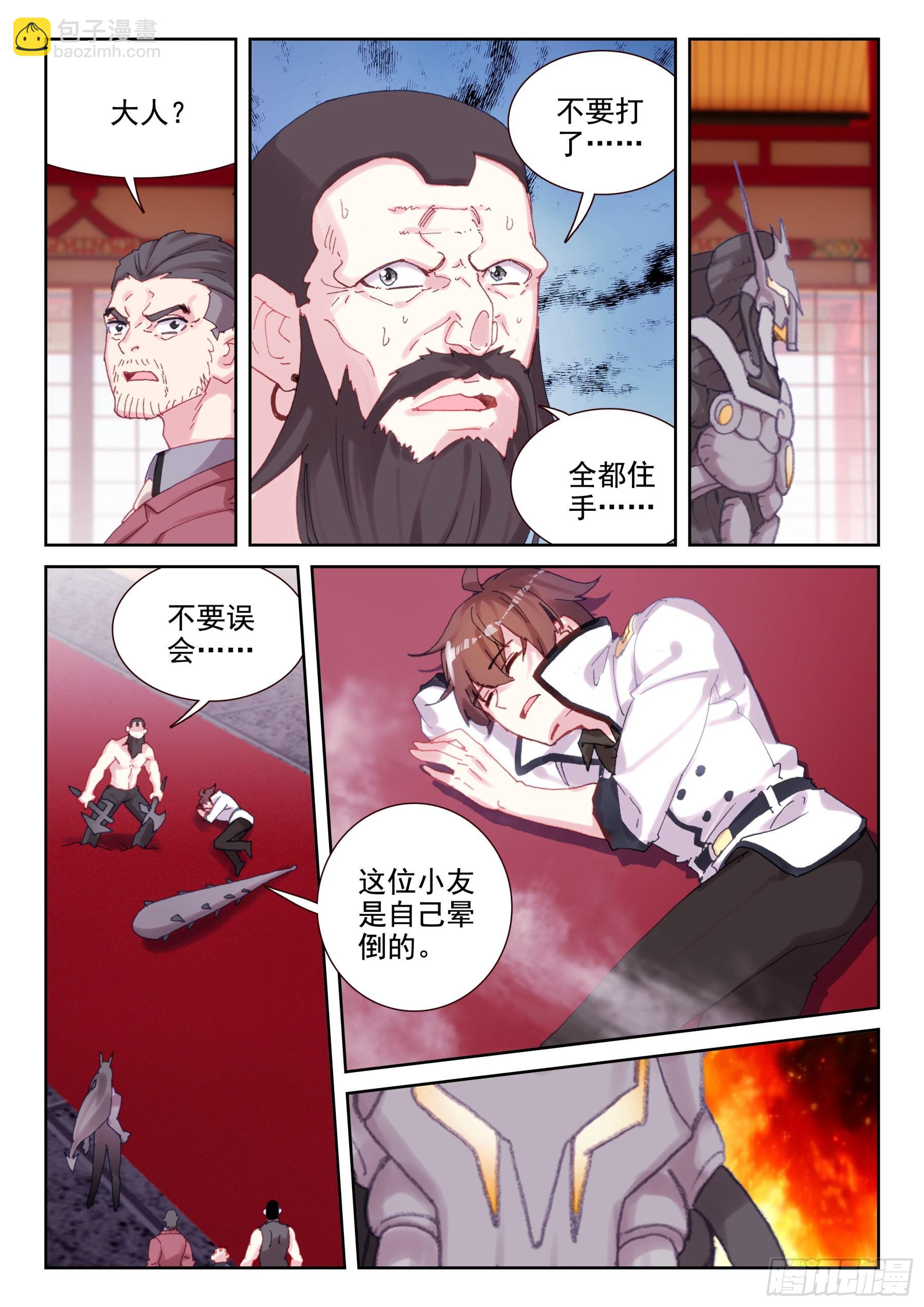 87 服软？（下）-第148话