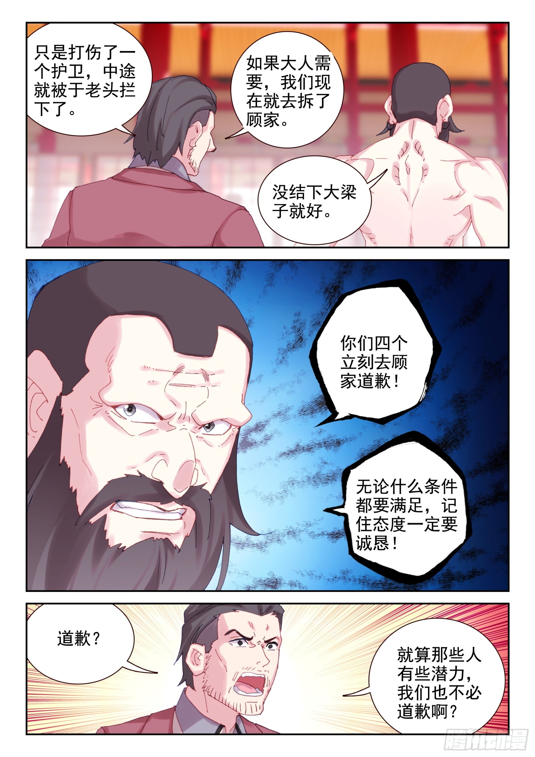 87 服软？（下）-第148话