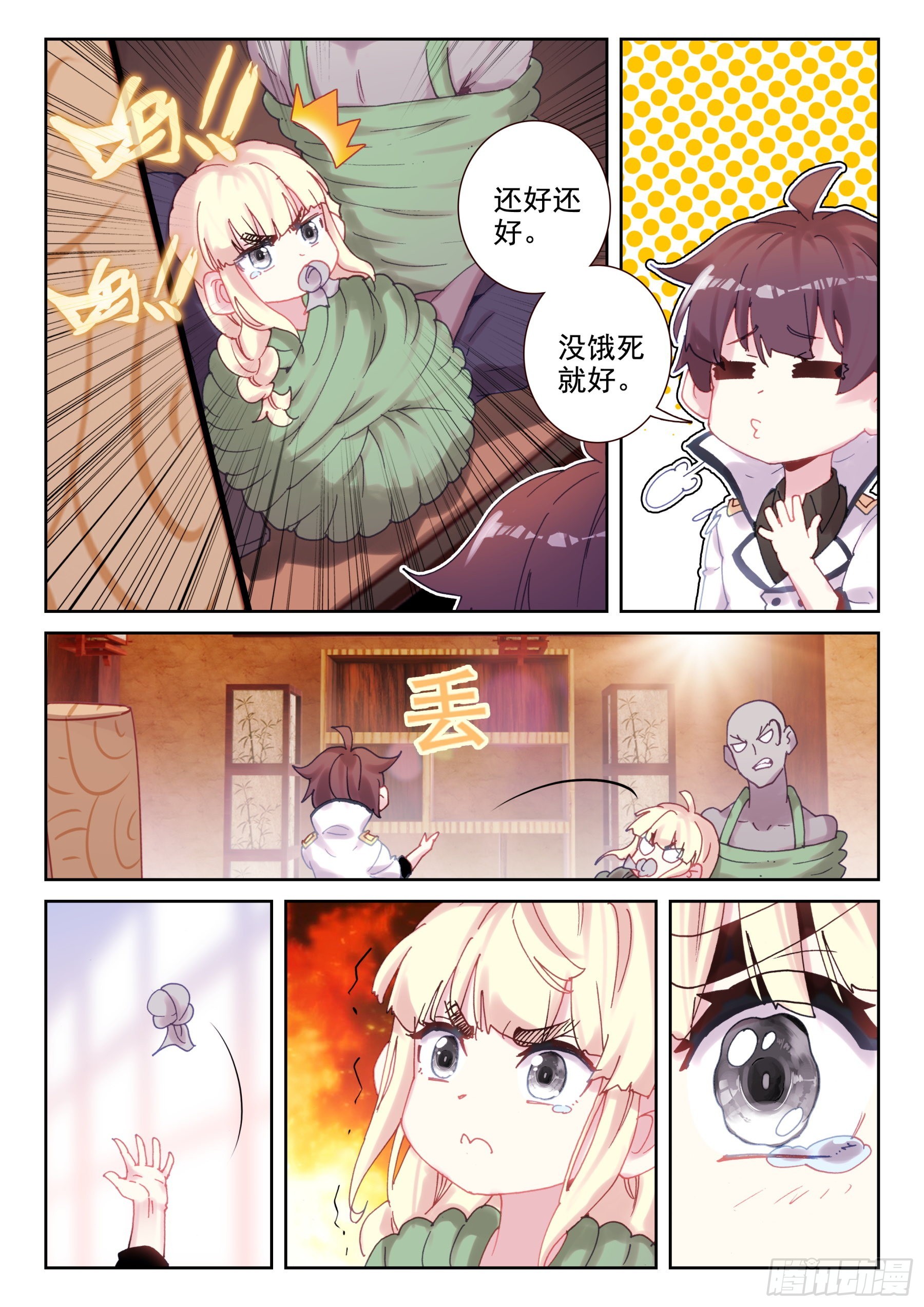 88 世界变化太快（下）-第150话