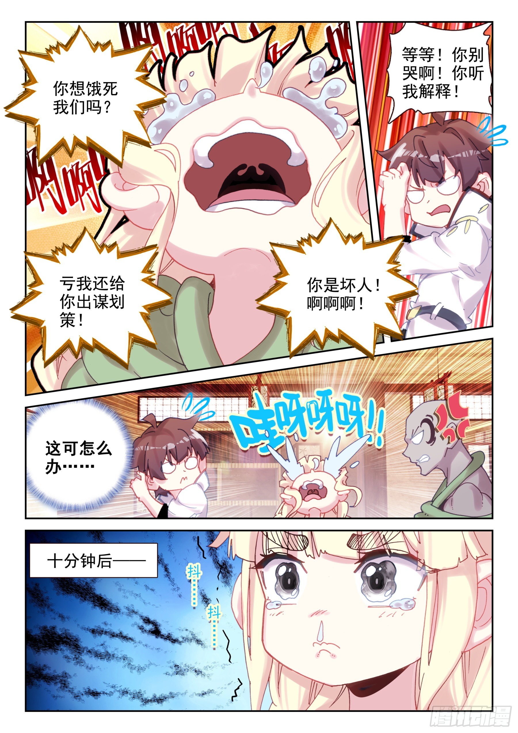 88 世界变化太快（下）-第150话