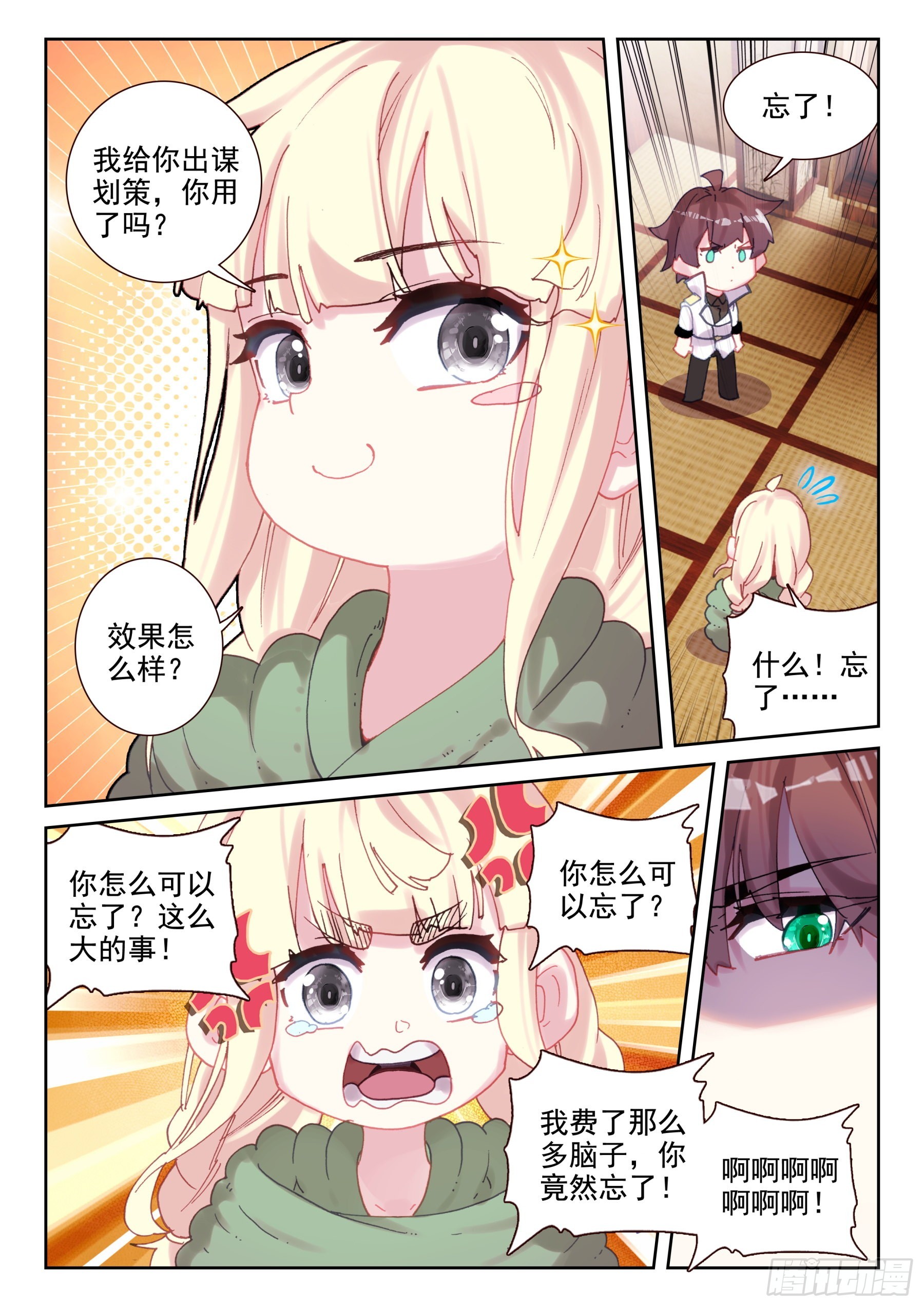 88 世界变化太快（下）-第150话