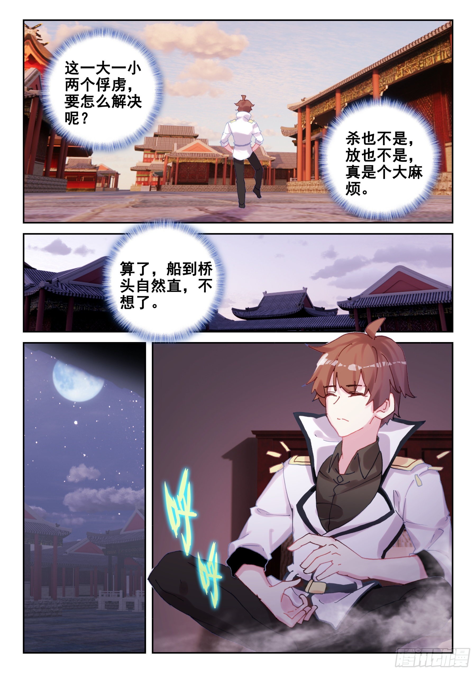 88 世界变化太快（下）-第150话
