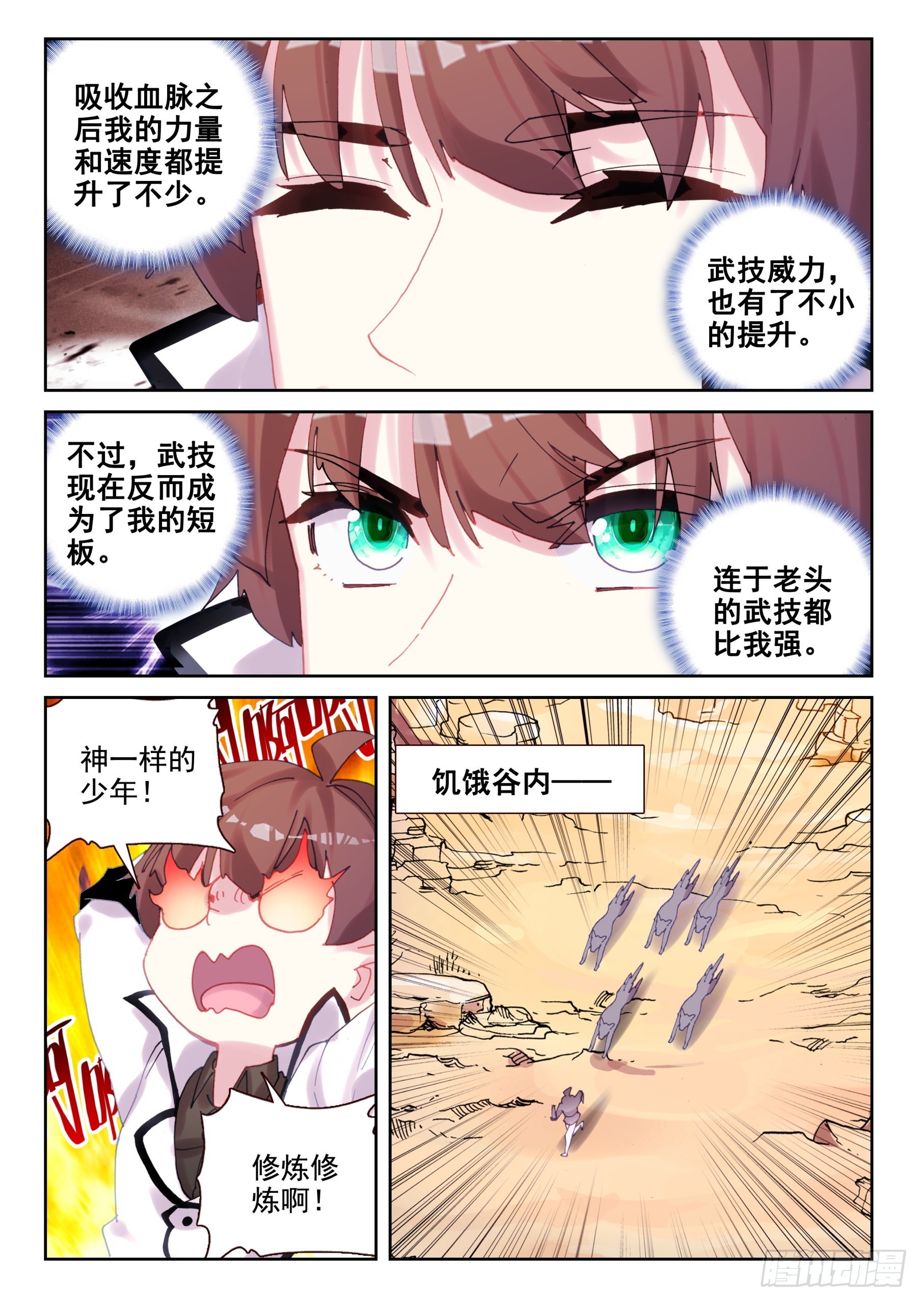 88 世界变化太快（下）-第150话