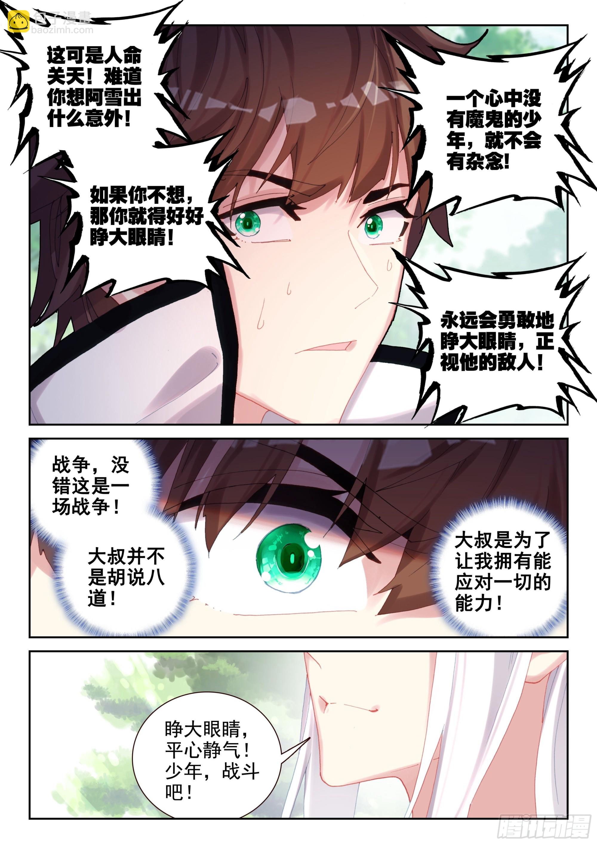 89 少年要好好战斗！（下）-第152话