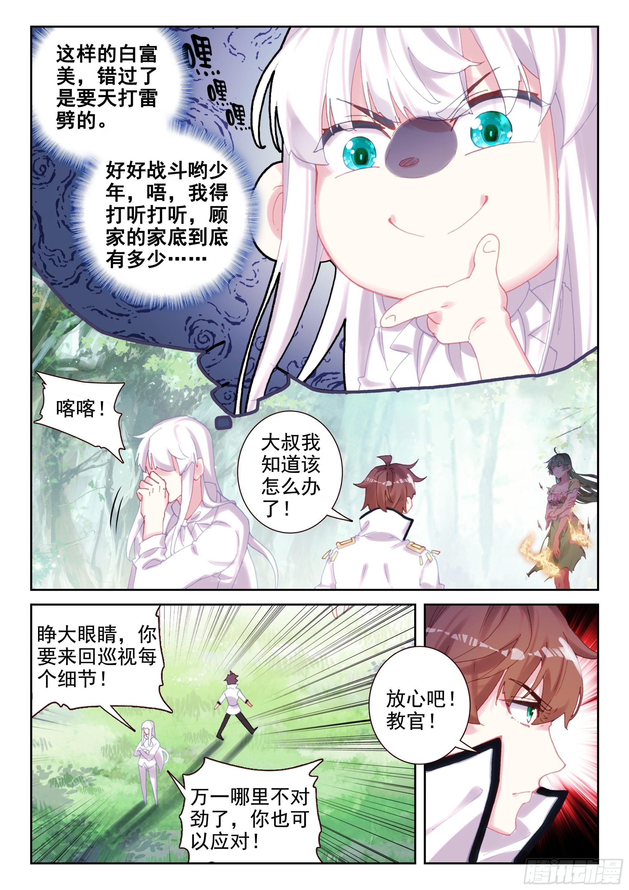 89 少年要好好战斗！（下）-第152话