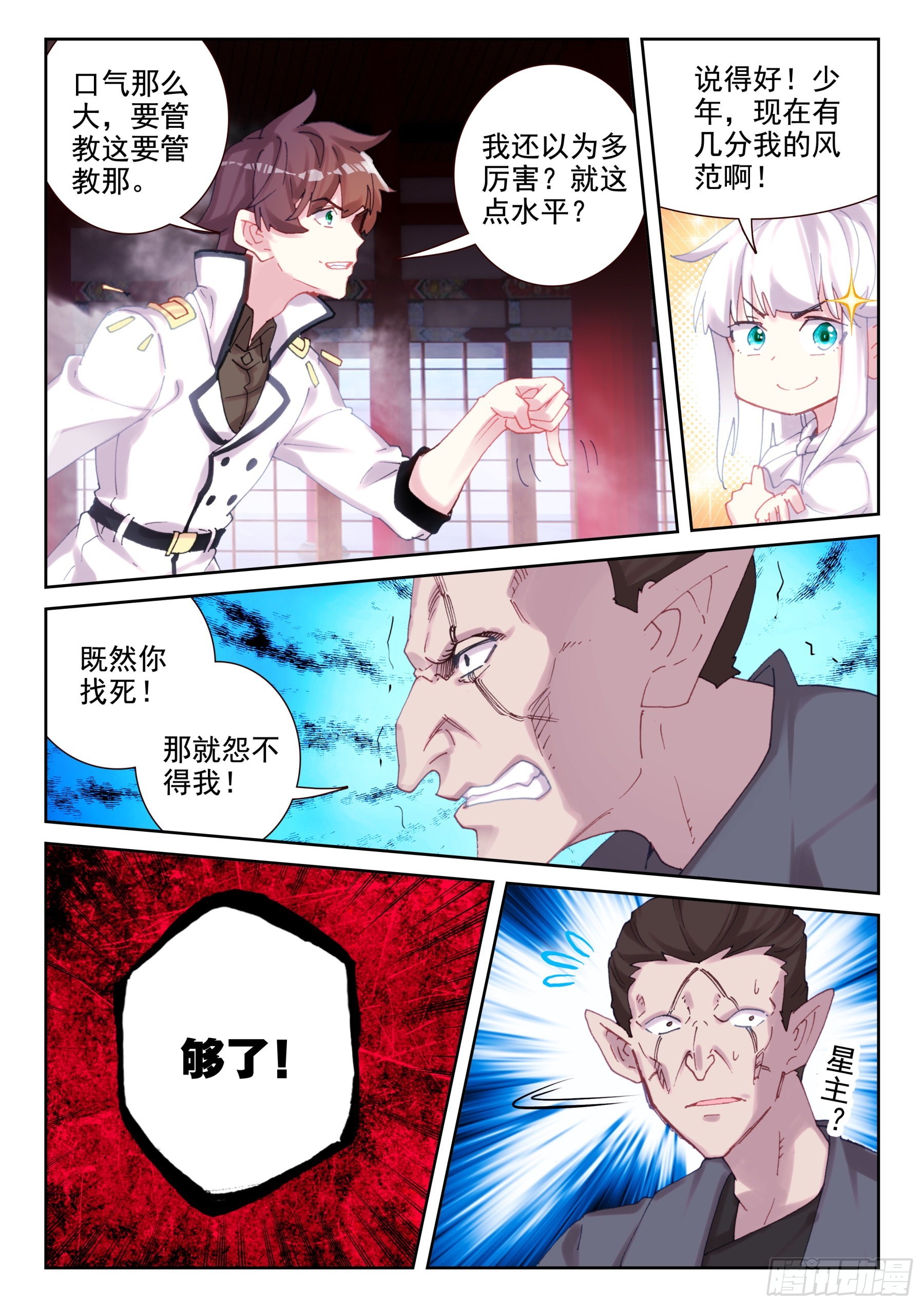 90 不战而屈人之兵（下）-第154话