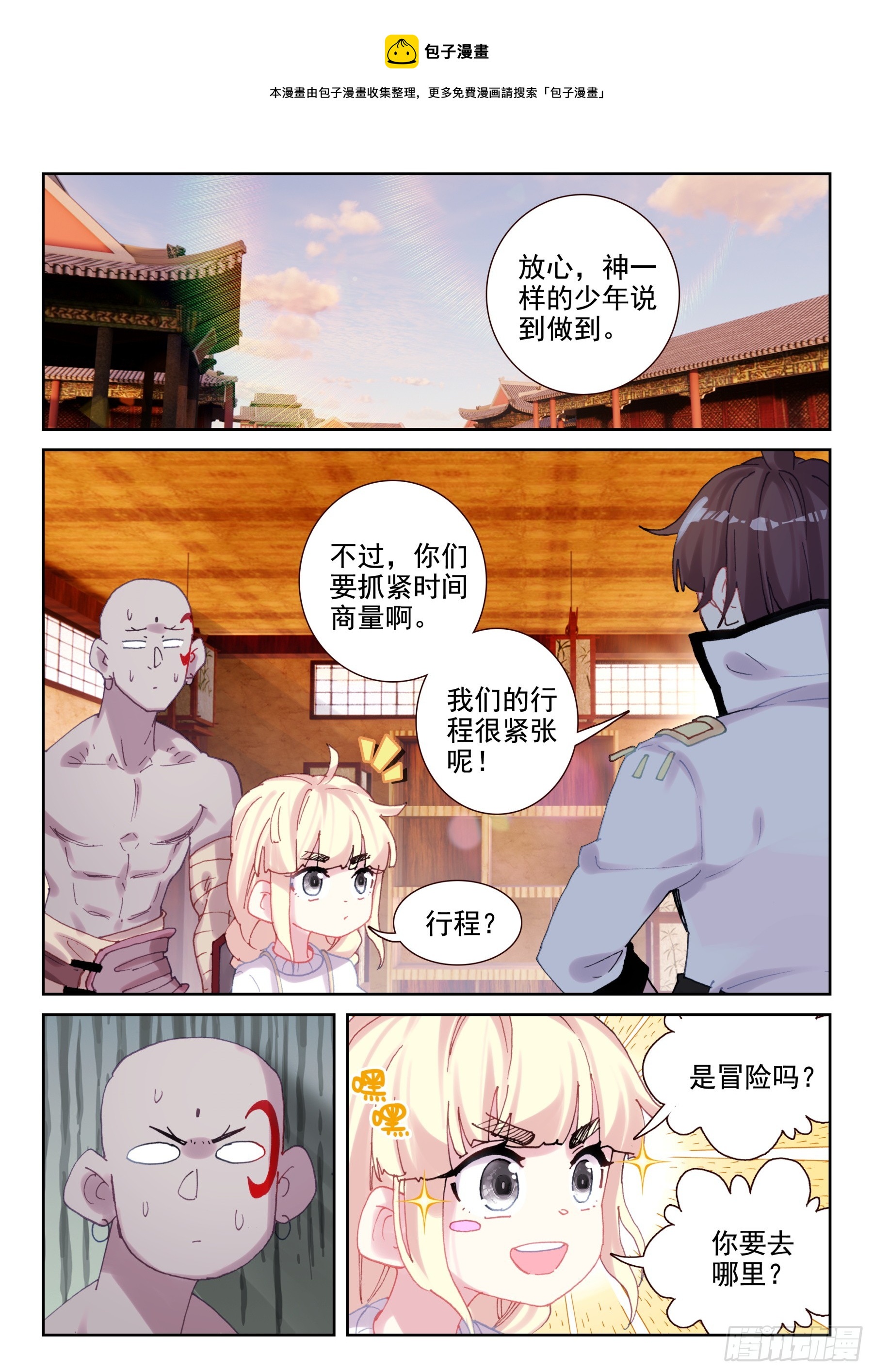 91 武魂契约（下）-第156话