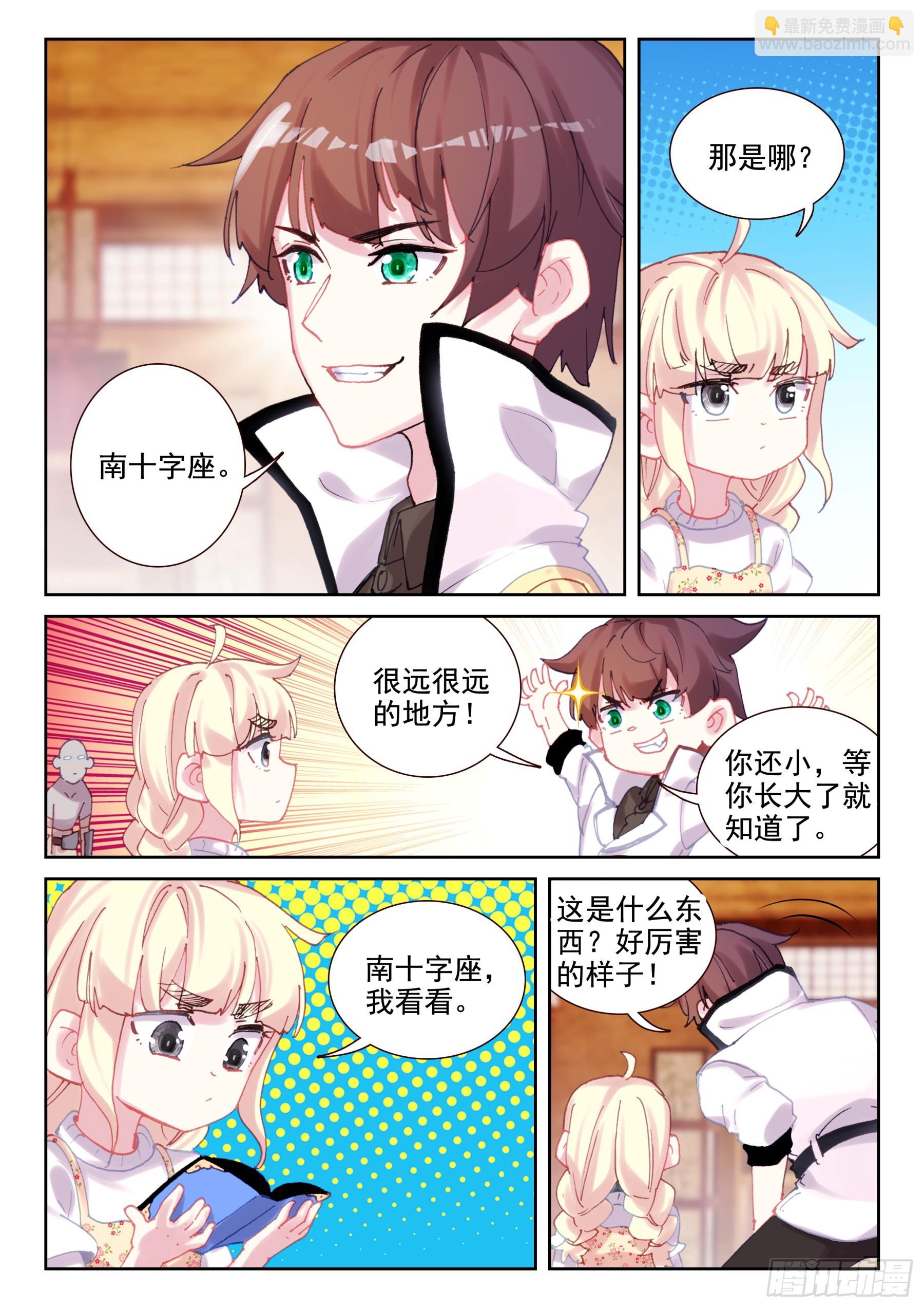 91 武魂契约（下）-第156话