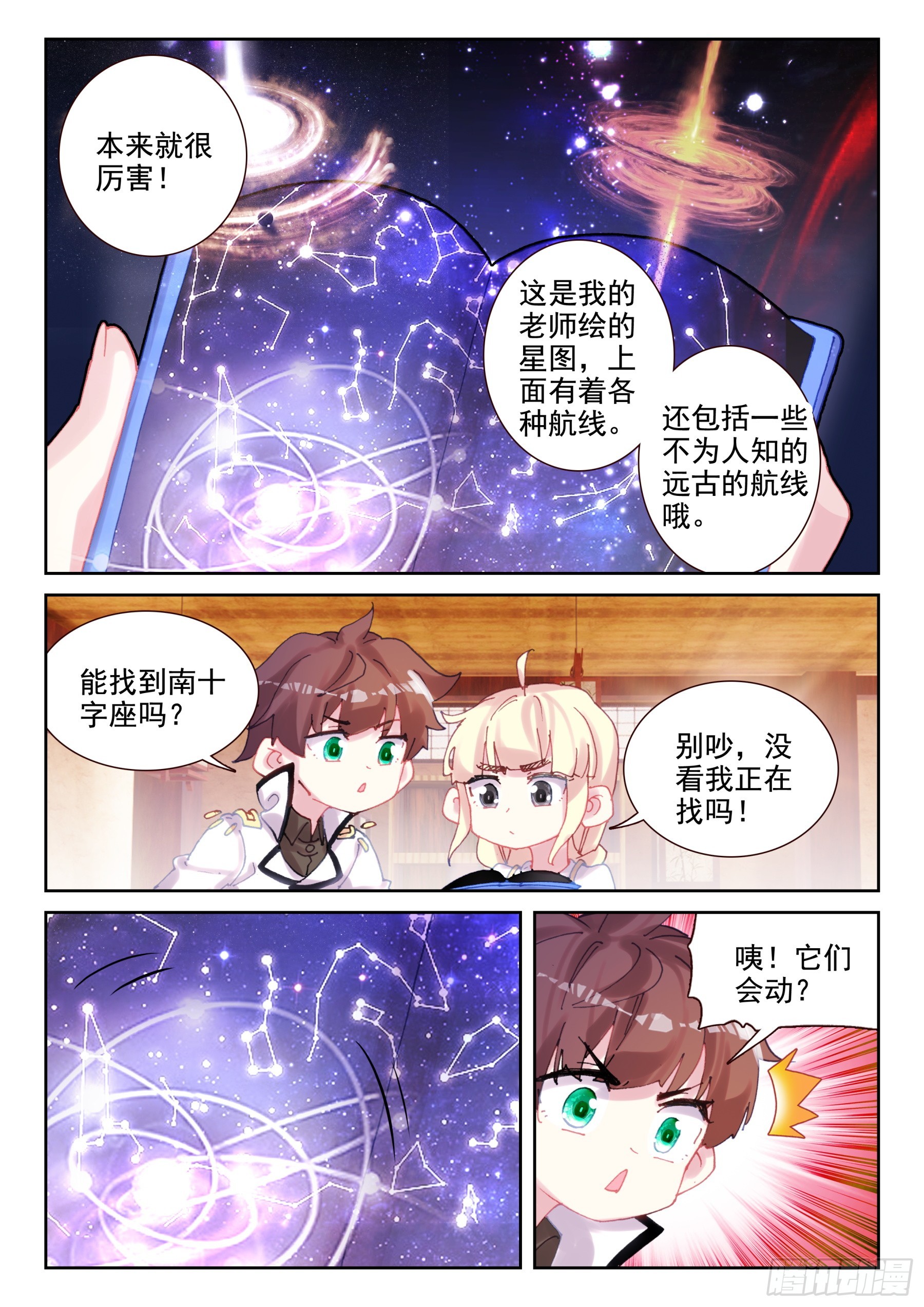 91 武魂契约（下）-第156话