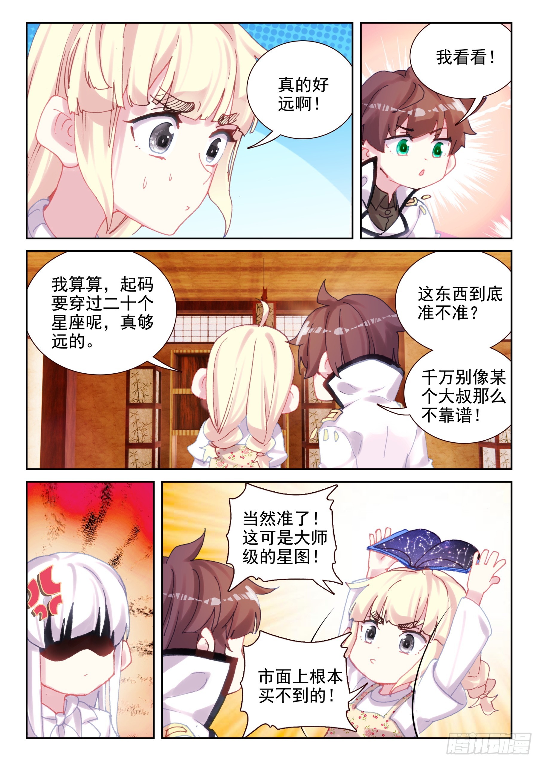 91 武魂契约（下）-第156话